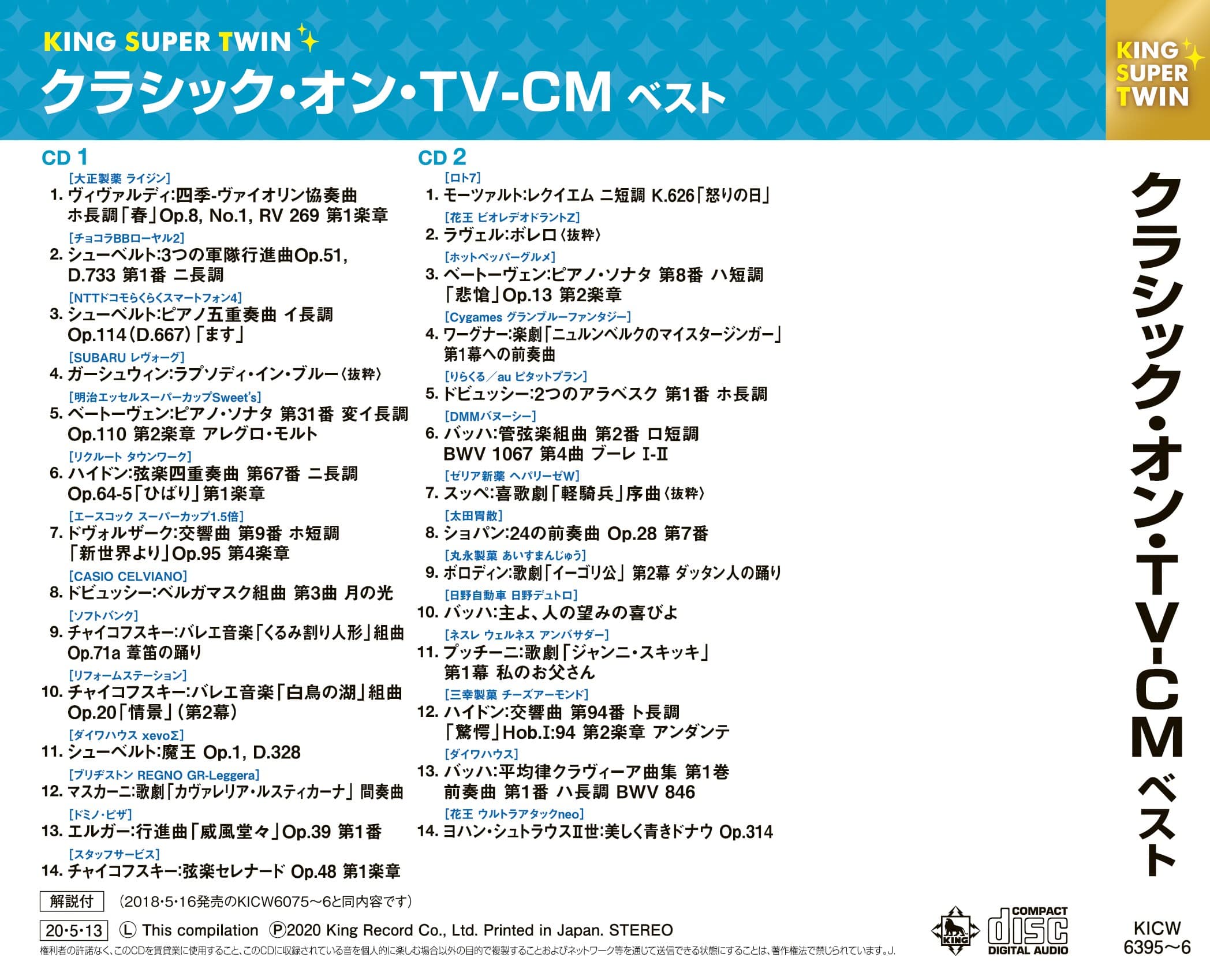 クラシック オン Tv Cm キング スーパー ツイン シリーズ 2020 テレビ主題歌 King Records Official Site