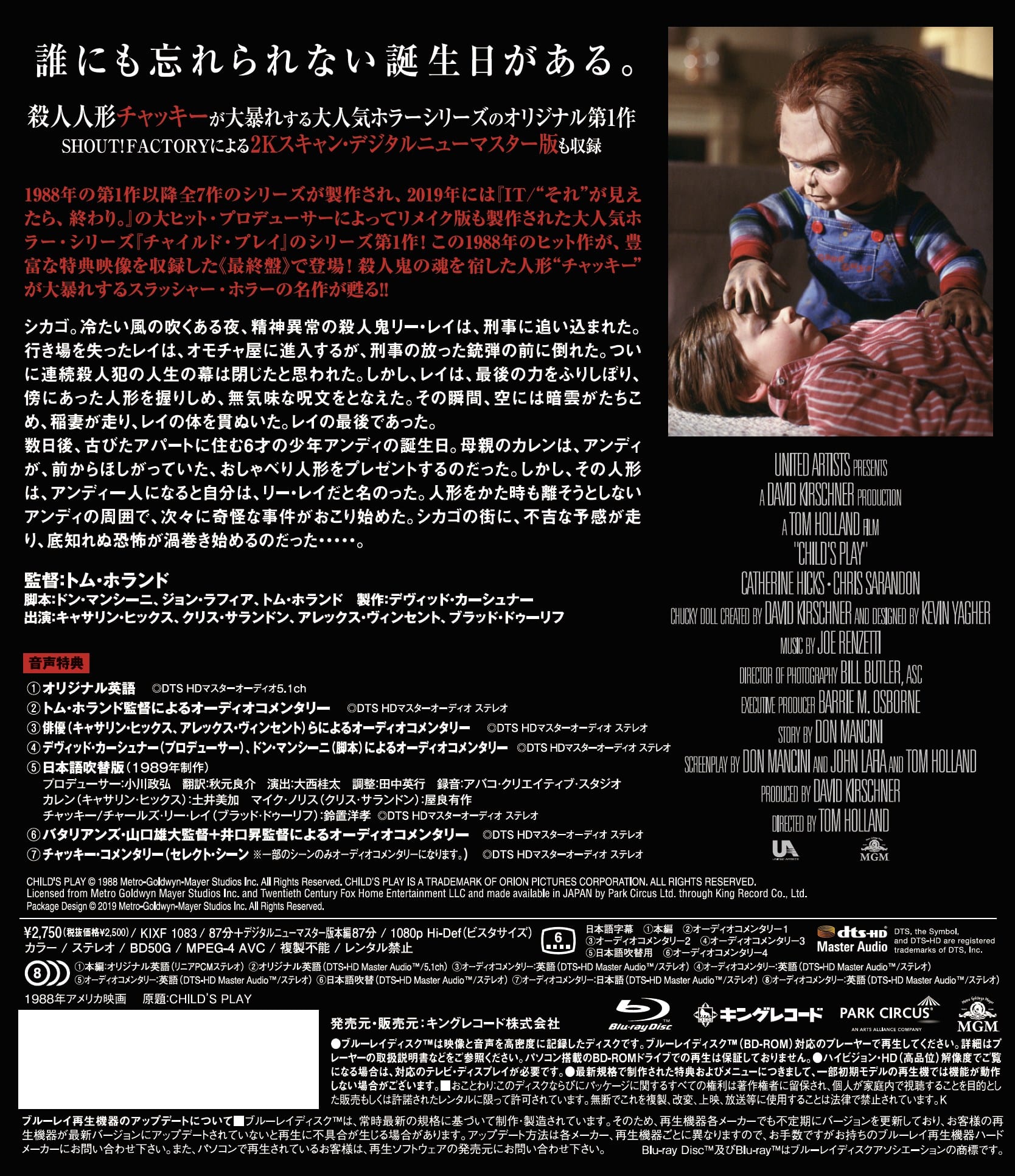 チャイルド プレイ 映画 ビデオ King Records Official Site チャイルド プレイ 映画 ビデオ King Records Official Site