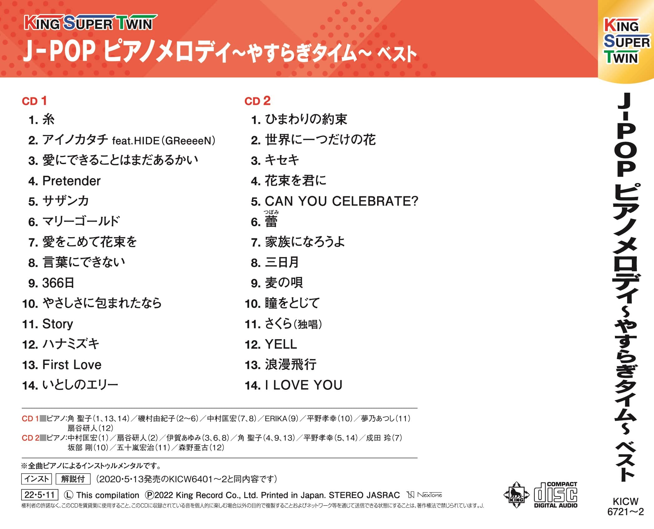 J-POP ピアノメロディ〜やすらぎタイム〜 キング・スーパー・ツイン・シリーズ 2022
