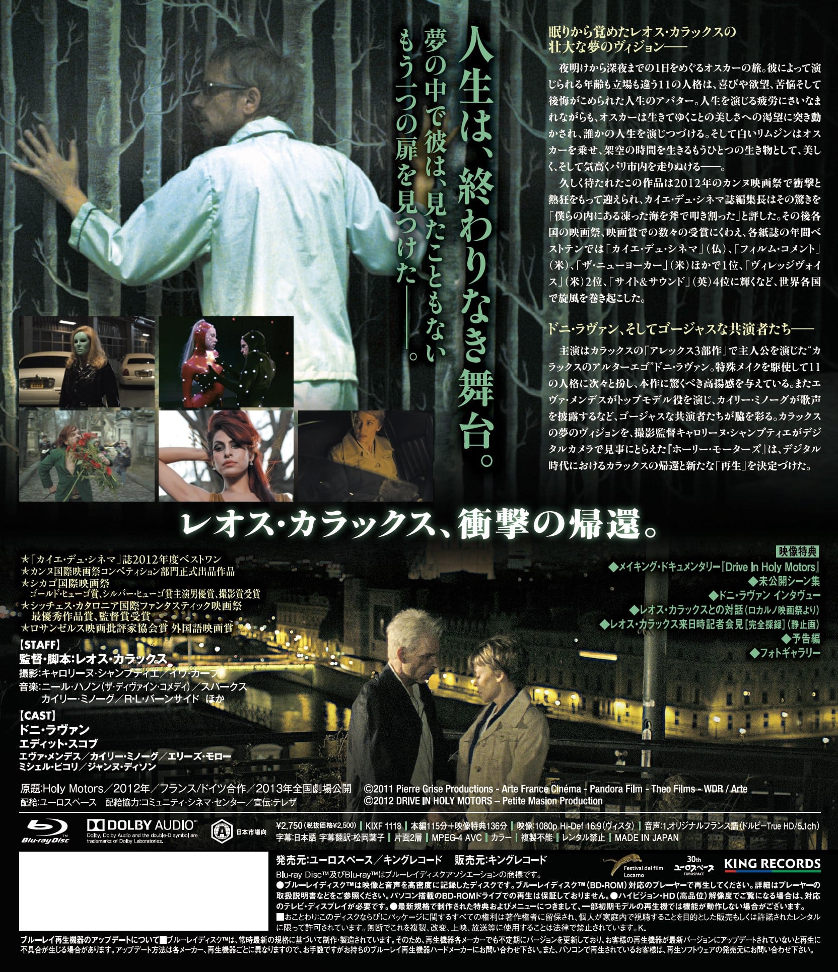 週末限定直輸入♪ 「ホーリー・モーターズ」Blu-ray 外国映画