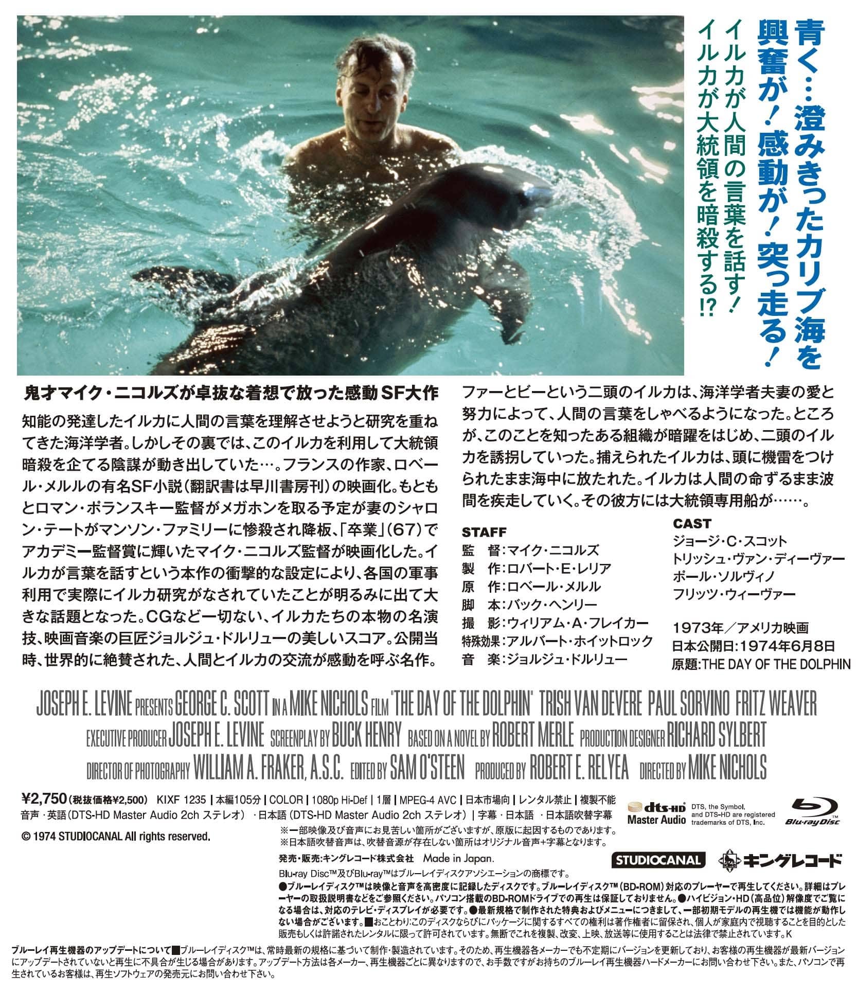 映画パンフレット「イルカの日」昭和49年　m2403