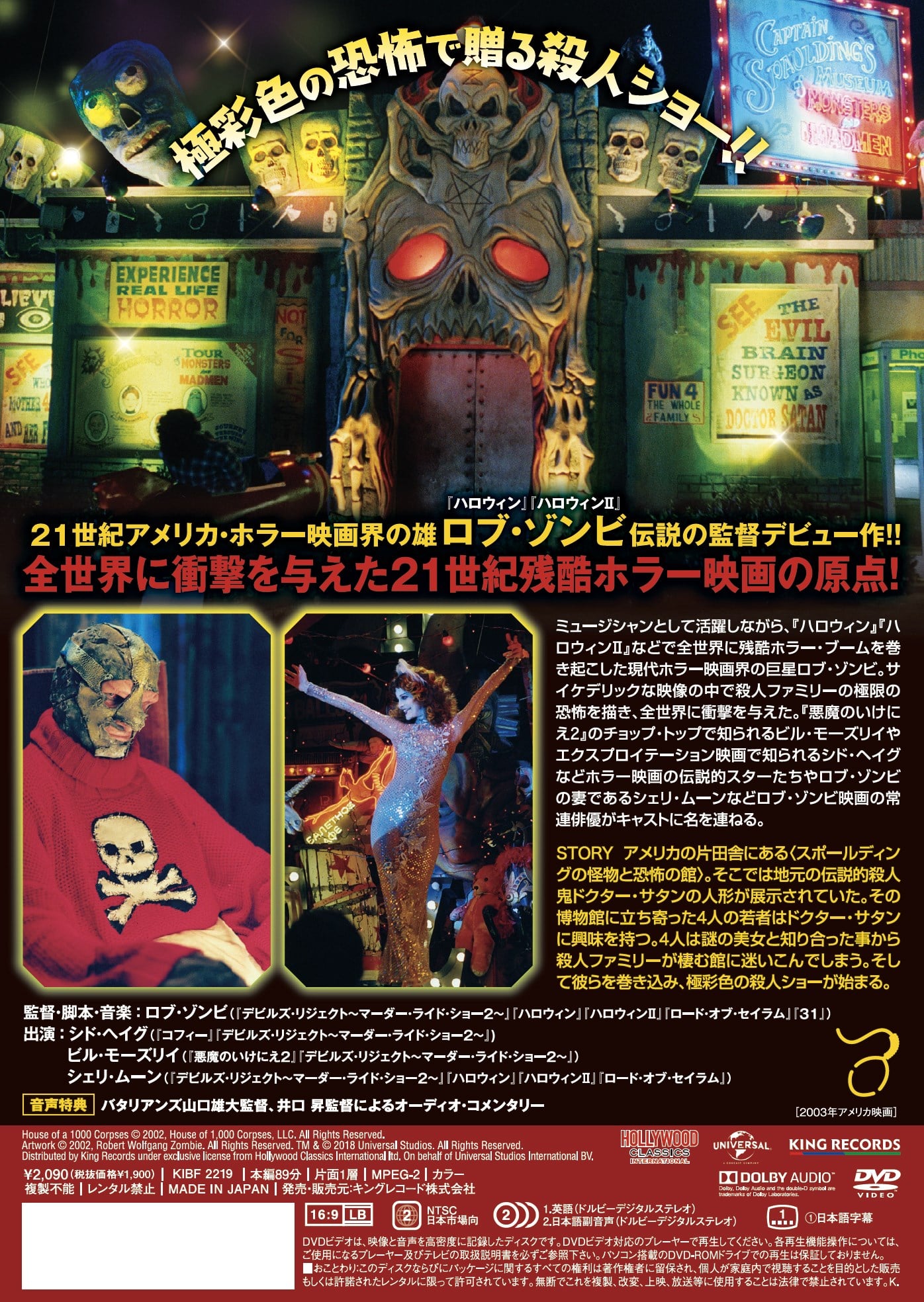 マーダー ライド ショー 映画 ビデオ King Records Official Site