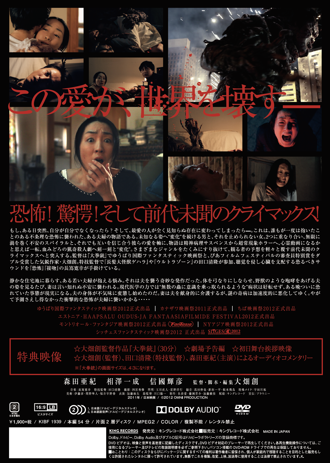 へんげ 映画 ビデオ King Records Official Site へんげ 映画 ビデオ King Records Official Site