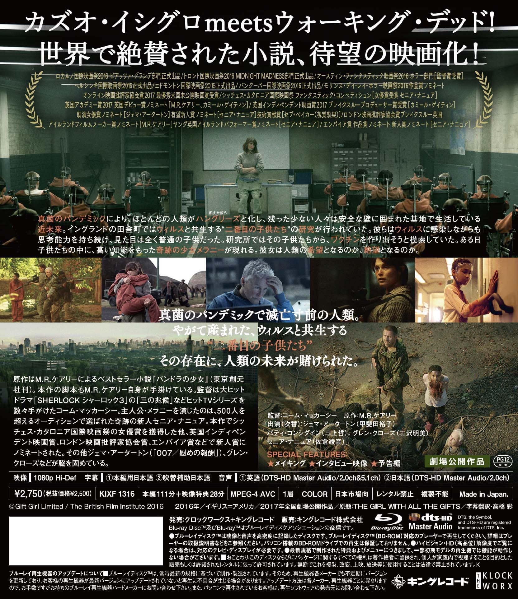 ディストピア パンドラの少女 映画 ビデオ King Records Official Site ディストピア パンドラの少女 映画 ビデオ King Records Official Site