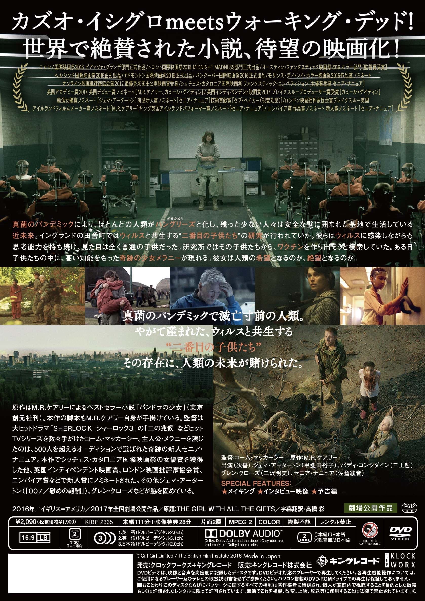 ディストピア パンドラの少女 映画 ビデオ King Records Official Site ディストピア パンドラの少女 映画 ビデオ King Records Official Site