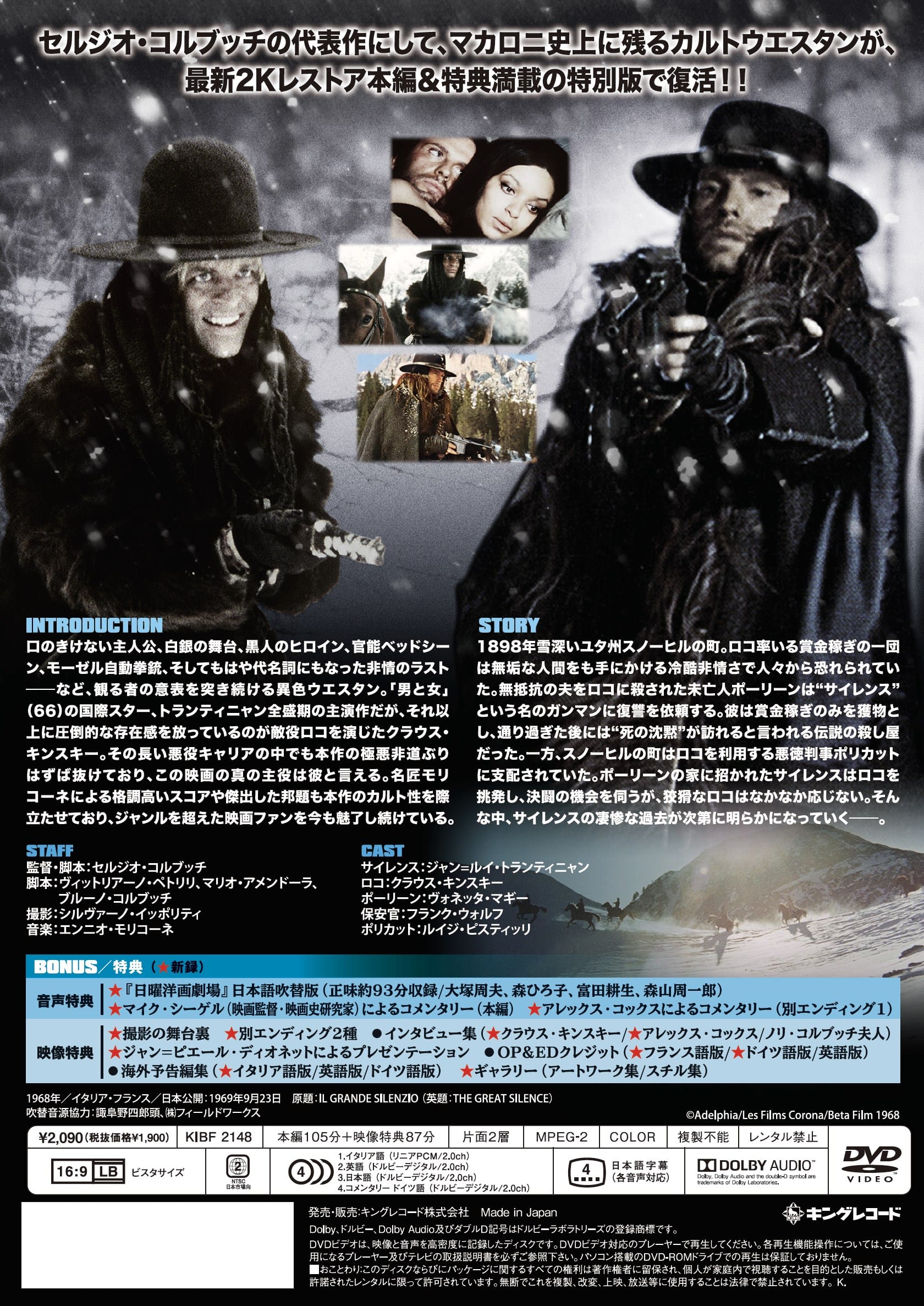 殺しが静かにやって来る 2k特別版 映画 ビデオ King Records Official Site