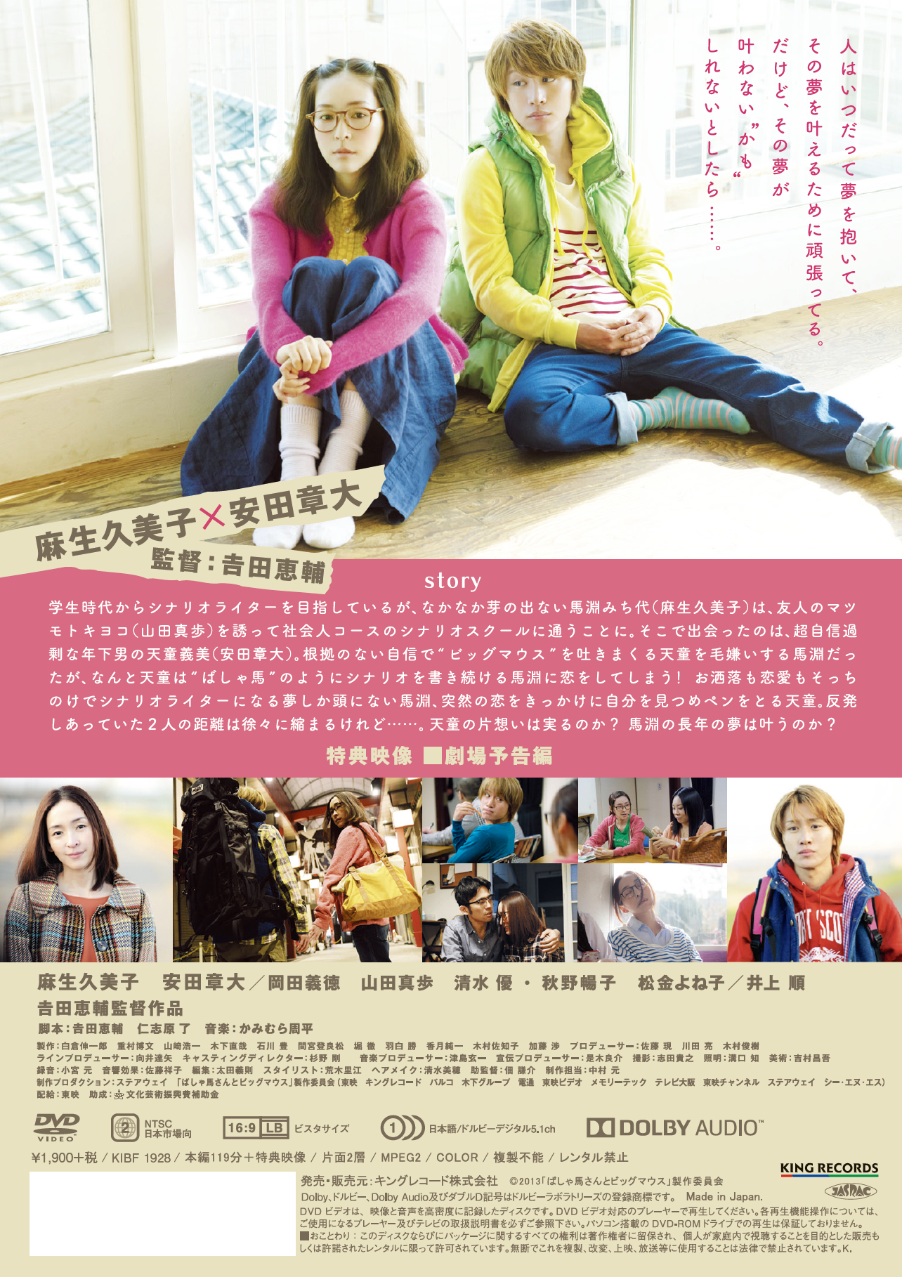 ばしゃ馬さんとビッグマウス 映画 ビデオ King Records Official Site ばしゃ馬さんとビッグマウス 映画 ビデオ King Records Official Site