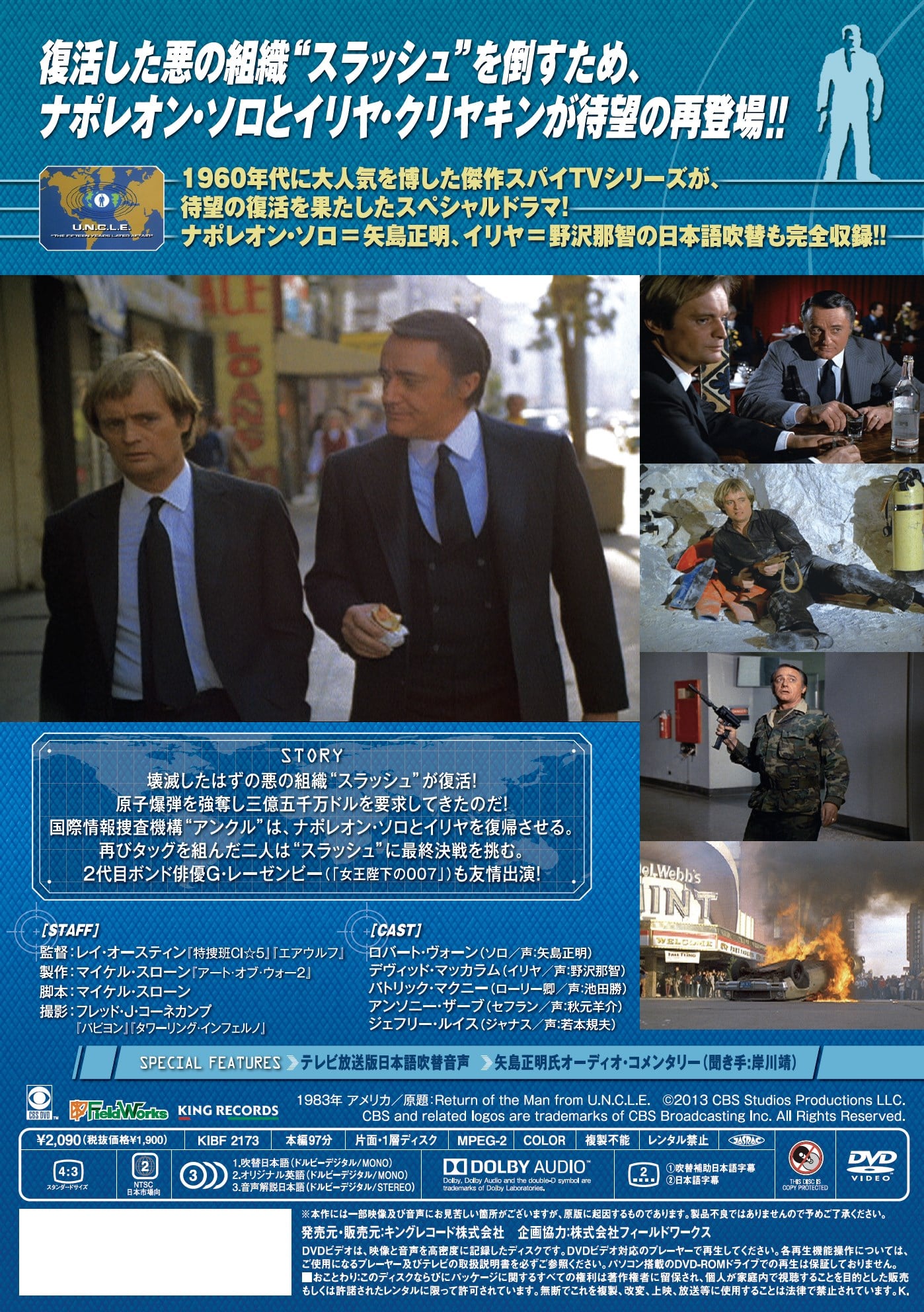 0011ナポレオン ソロ2 映画 ビデオ King Records Official Site
