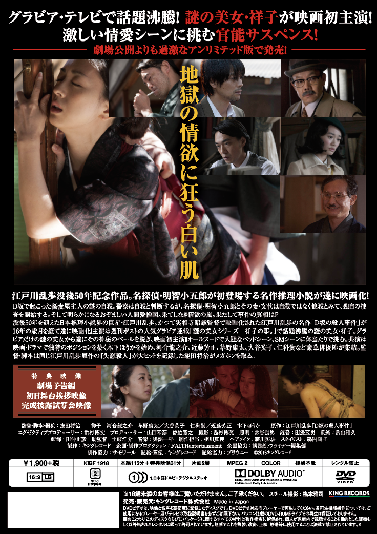 D坂の殺人事件 アンリミテッド版 映画 ビデオ King Records Official Site D坂の殺人事件 アンリミテッド版 映画 ビデオ King Records Official Site