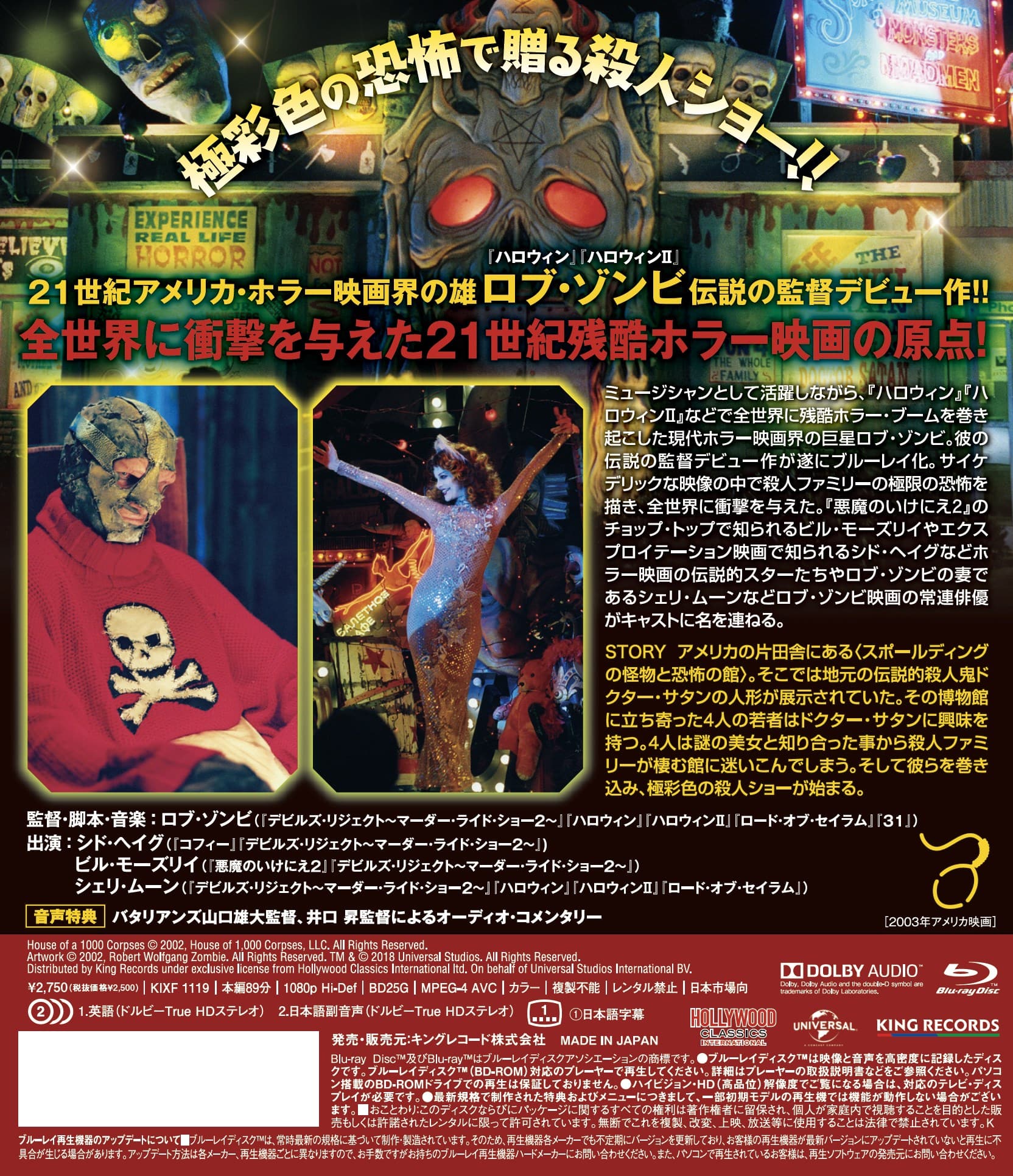 マーダー ライド ショー 映画 ビデオ King Records Official Site