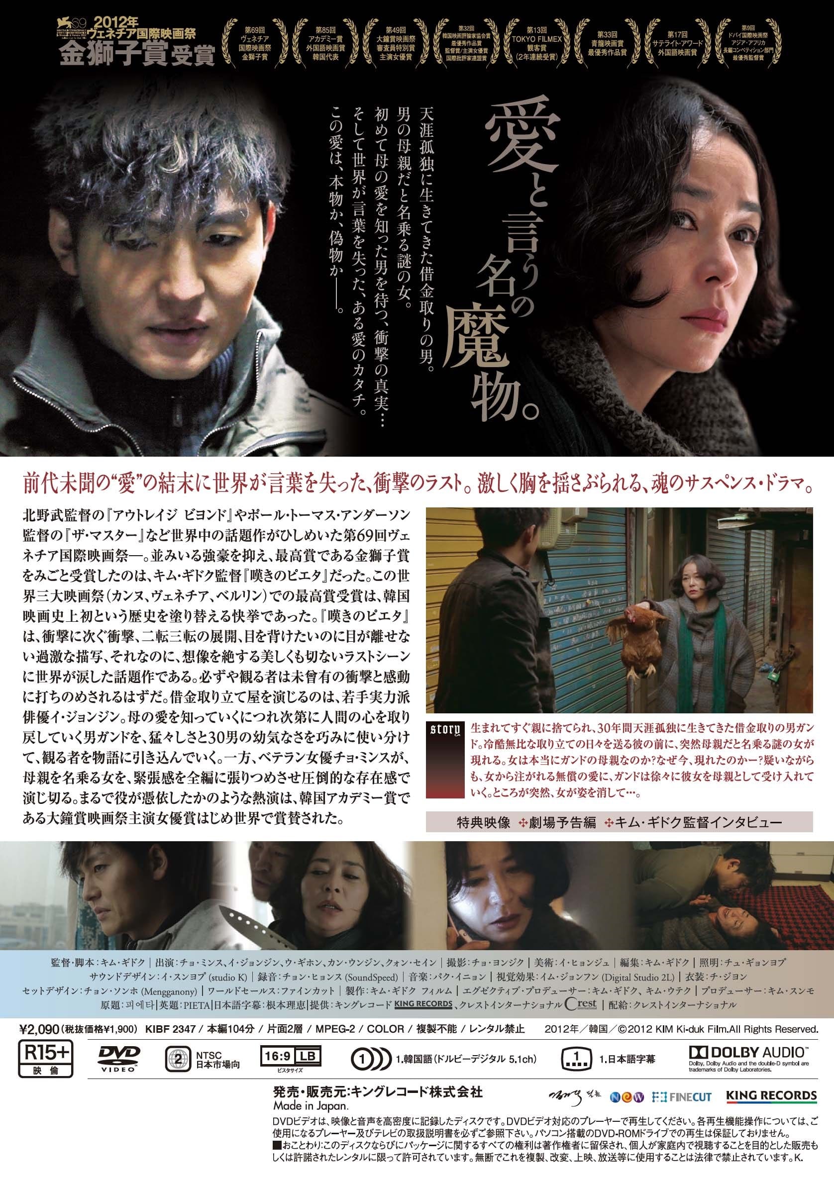 嘆きのピエタ 映画 ビデオ King Records Official Site
