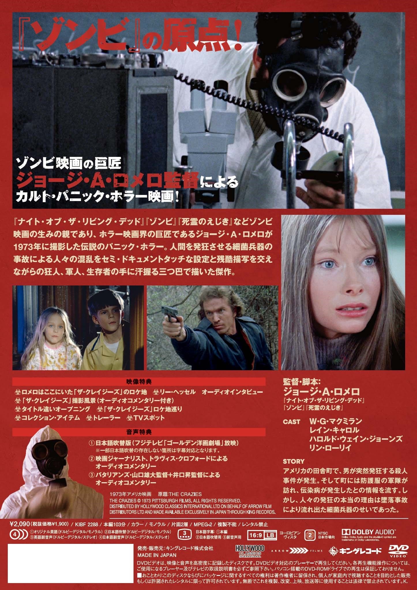 ザ クレイジーズ 映画 ビデオ King Records Official Site