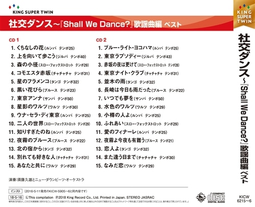 社交ダンス Shall We Dance 歌謡曲編 キング スーパー ツイン シリーズ 18 V A King Records Official Site