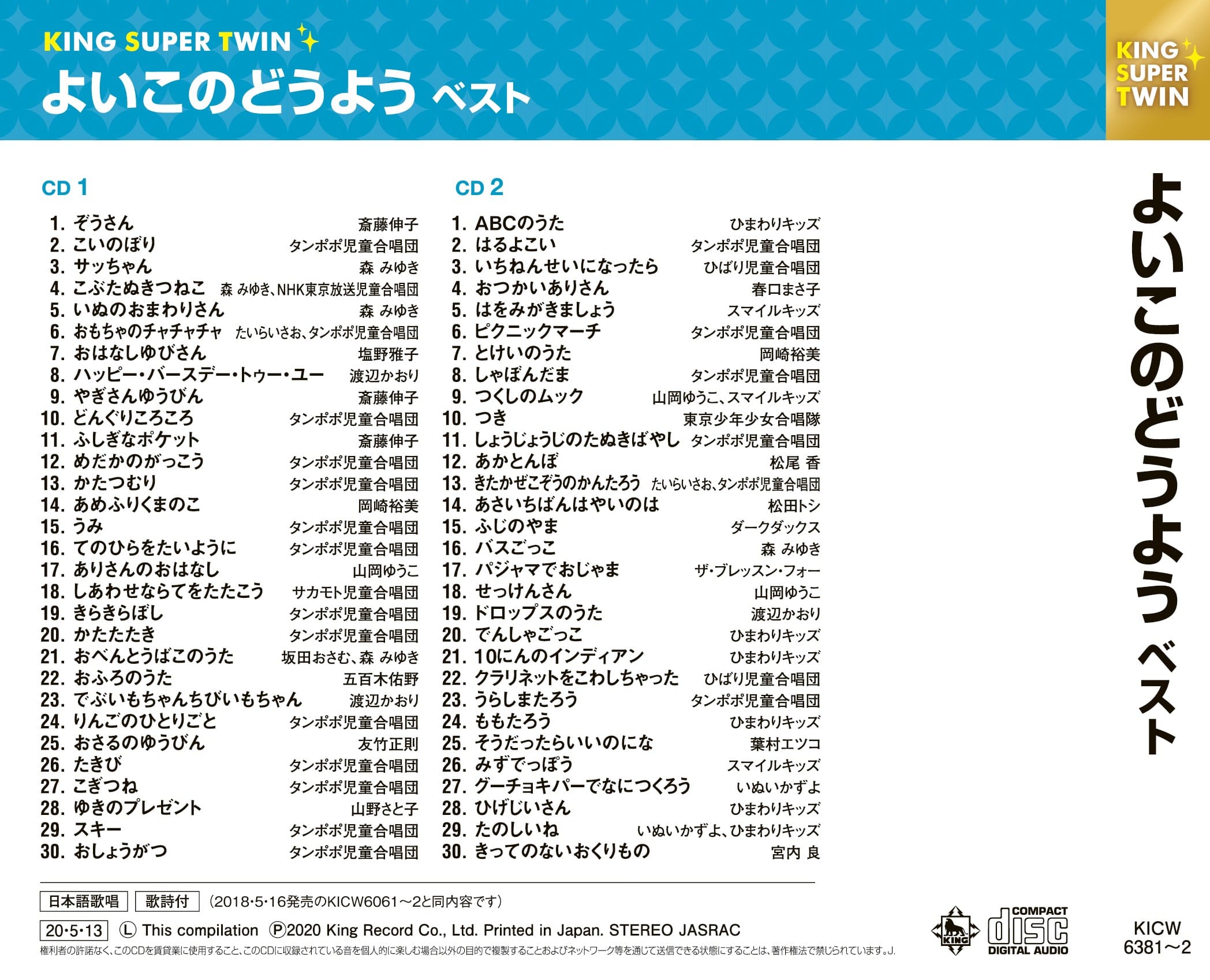 よいこのどうよう キング スーパー ツイン シリーズ どうよう 童謡 King Records Official Site よいこのどうよう キング スーパー ツイン シリーズ どうよう 童謡 King Records Official Site