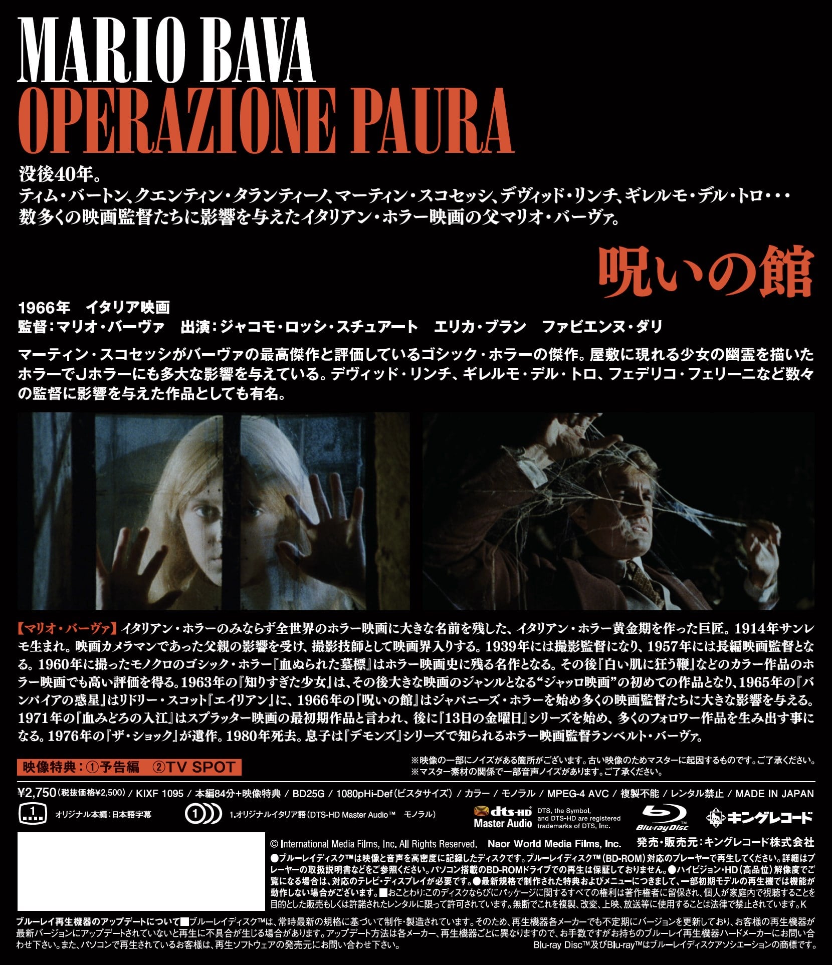 呪いの館 映画 ビデオ King Records Official Site