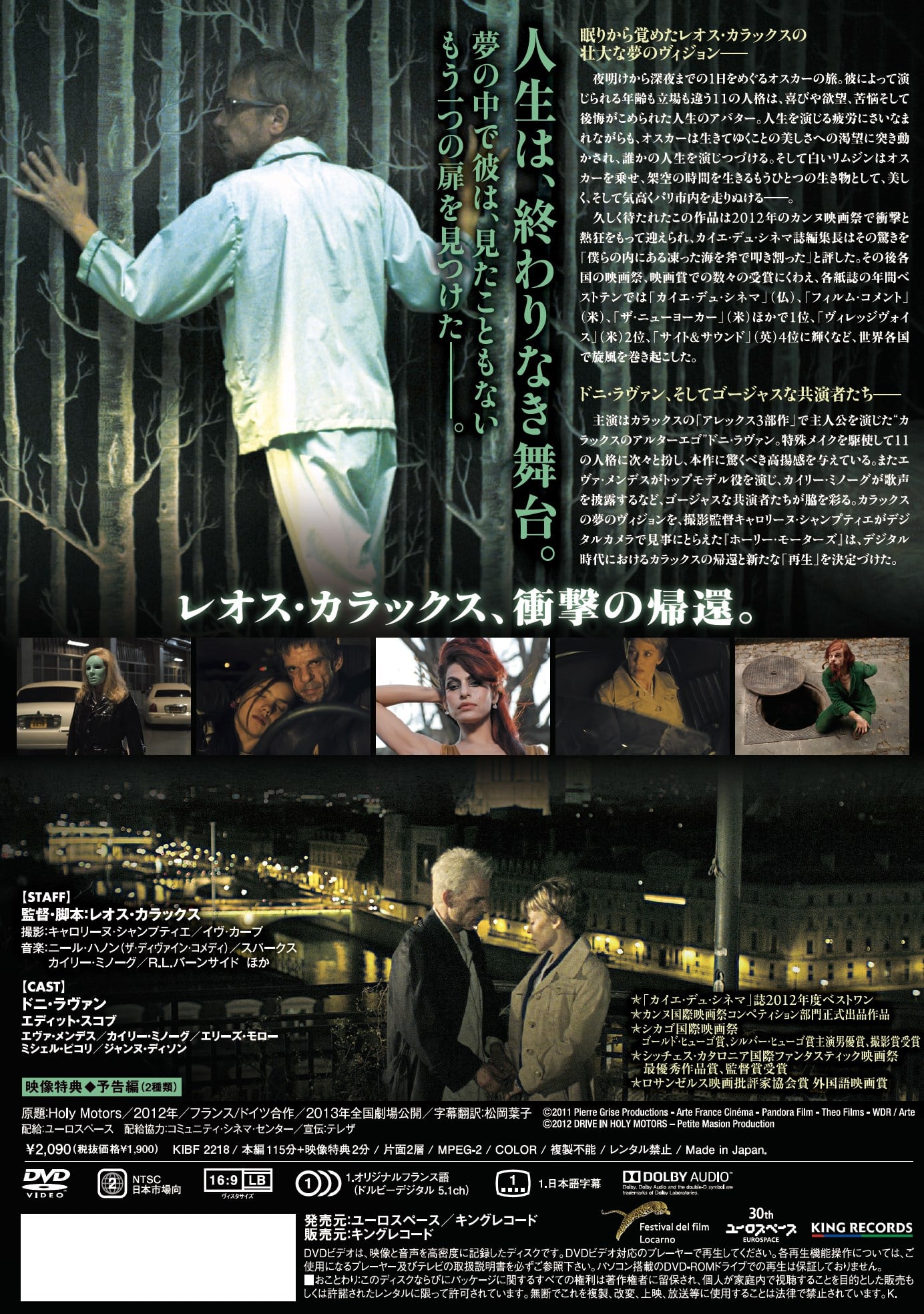 ホーリー モーターズ 映画 ビデオ King Records Official Site