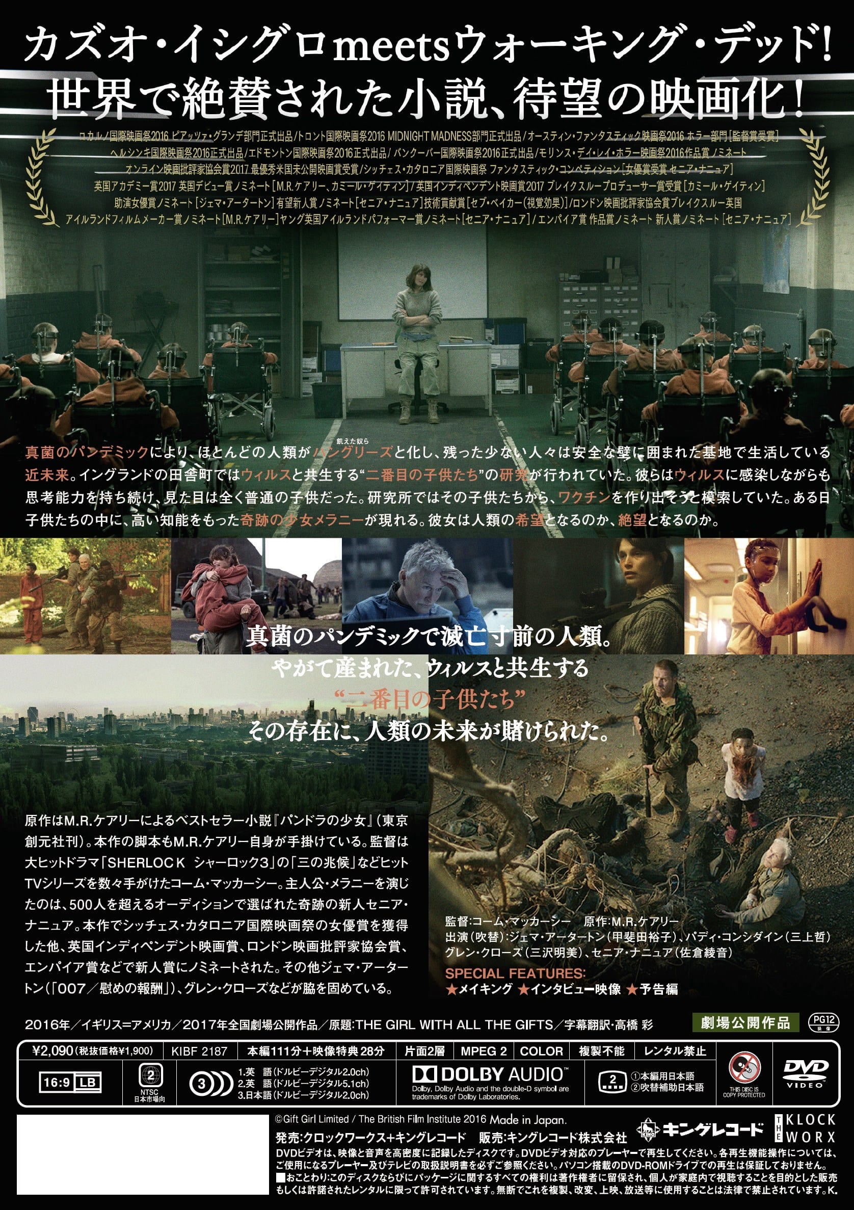 ディストピア パンドラの少女 映画 ビデオ King Records Official Site ディストピア パンドラの少女 映画 ビデオ King Records Official Site