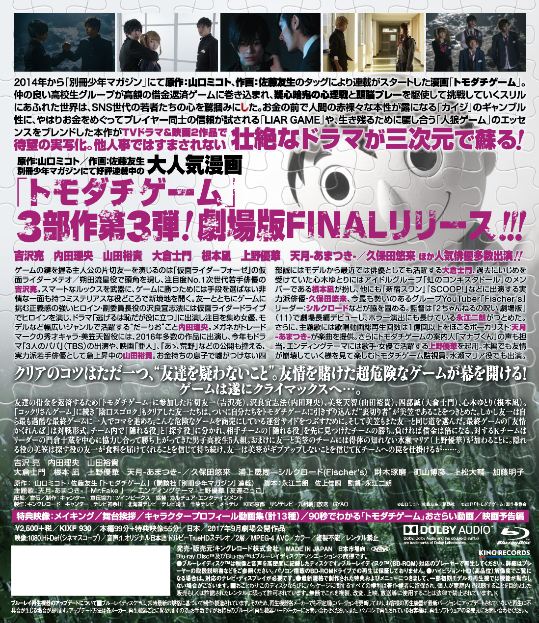 トモダチゲーム 劇場版final 映画 ビデオ King Records Official Site トモダチゲーム 劇場版final 映画 ビデオ King Records Official Site