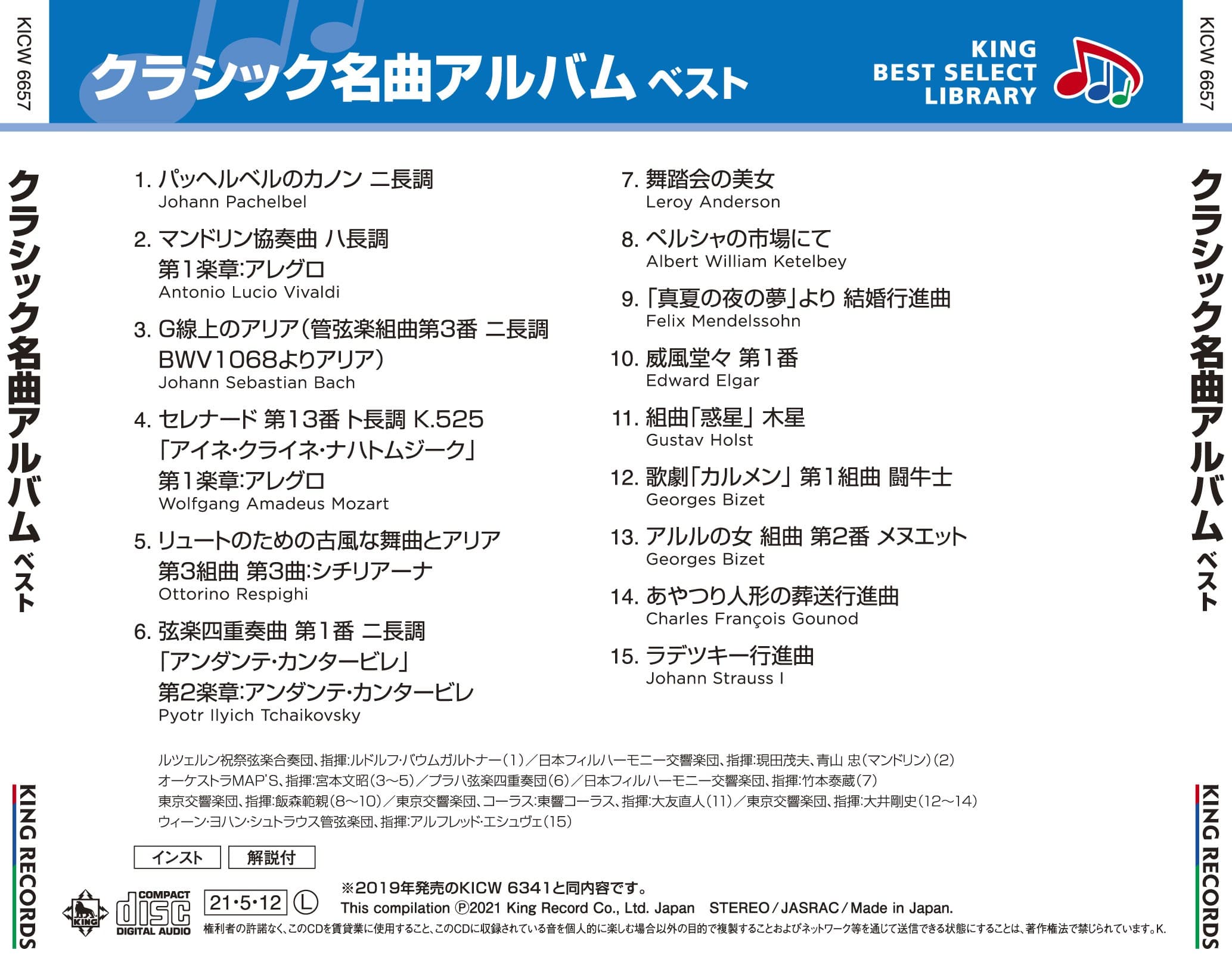 クラシック名曲アルバム ベスト キング ベスト セレクト ライブラリー21 V A King Records Official Site