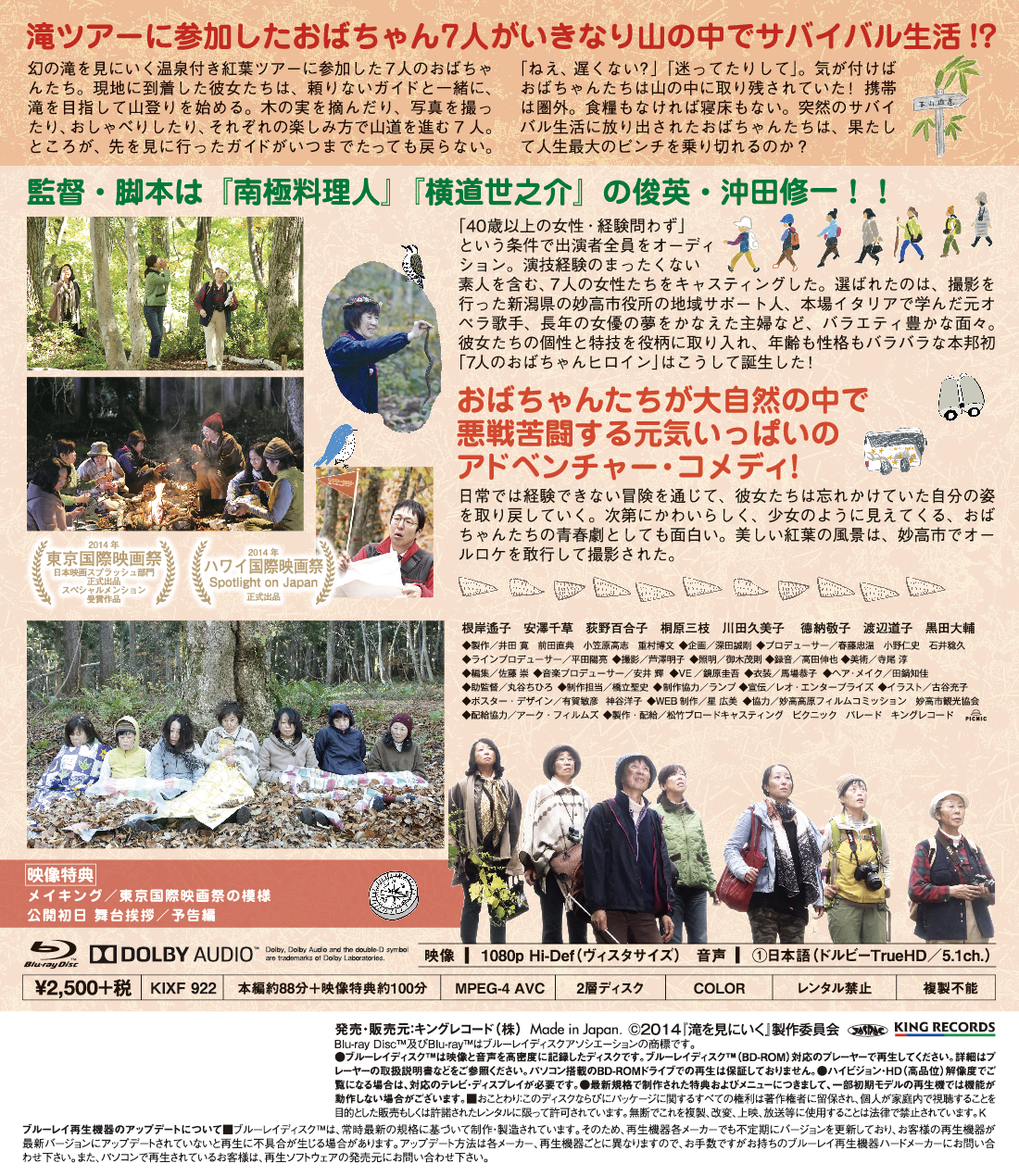 滝を見にいく 映画 ビデオ King Records Official Site