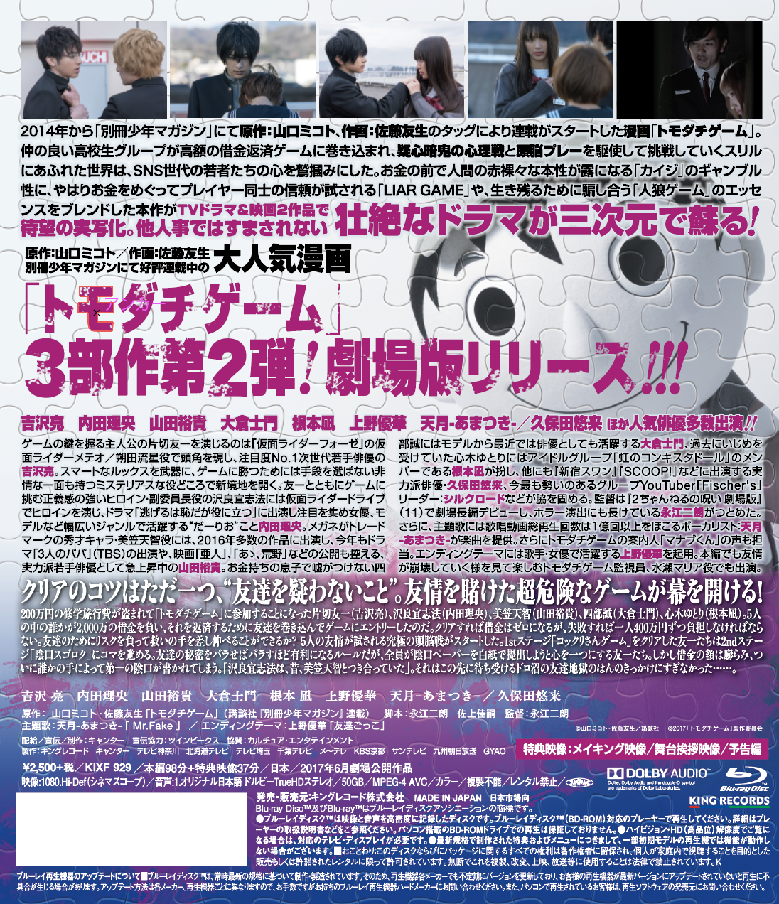 トモダチゲーム 劇場版 映画 ビデオ King Records Official Site トモダチゲーム 劇場版 映画 ビデオ King Records Official Site