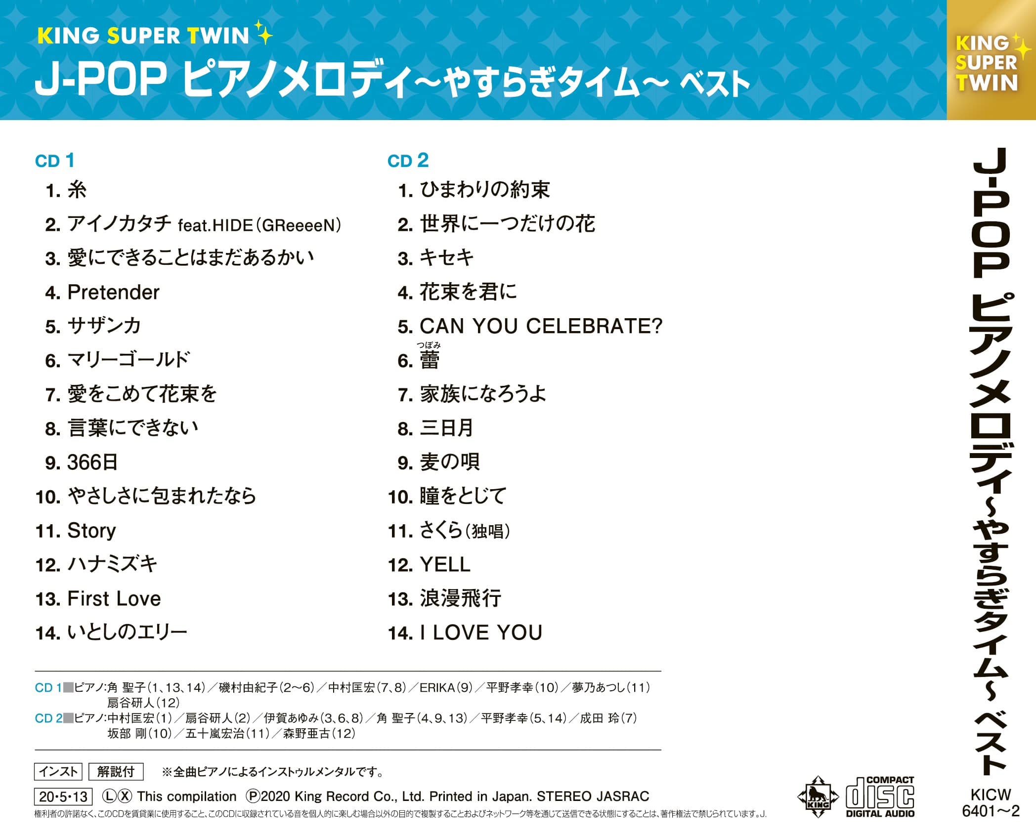 J-POP ピアノメロディ〜やすらぎタイム〜 キング・スーパー・ツイン・シリーズ 2020