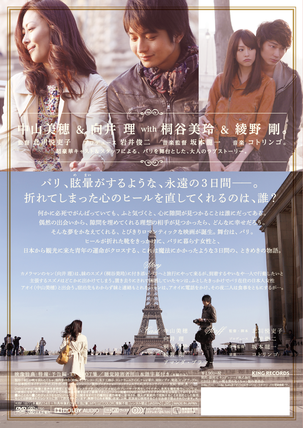 新しい靴を買わなくちゃ 中山 美穂 KING RECORDS OFFICIAL SITE