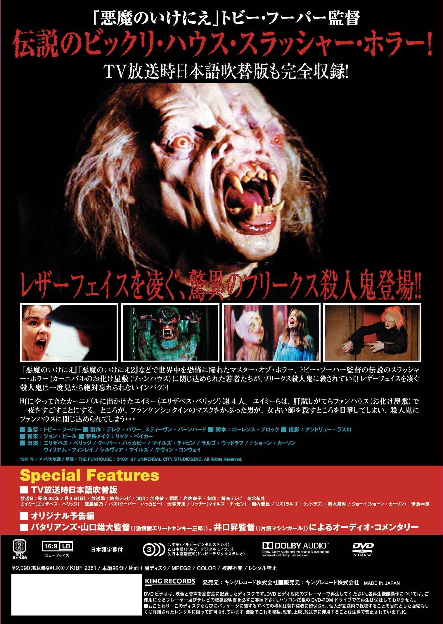 ファンハウス 惨劇の館 映画 ビデオ King Records Official Site ファンハウス 惨劇の館 映画 ビデオ King Records Official Site