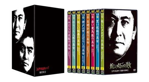 江戸川乱歩シリーズ ｄｖｄ ｂｏｘ 江戸川乱歩シリーズ King Records Official Site