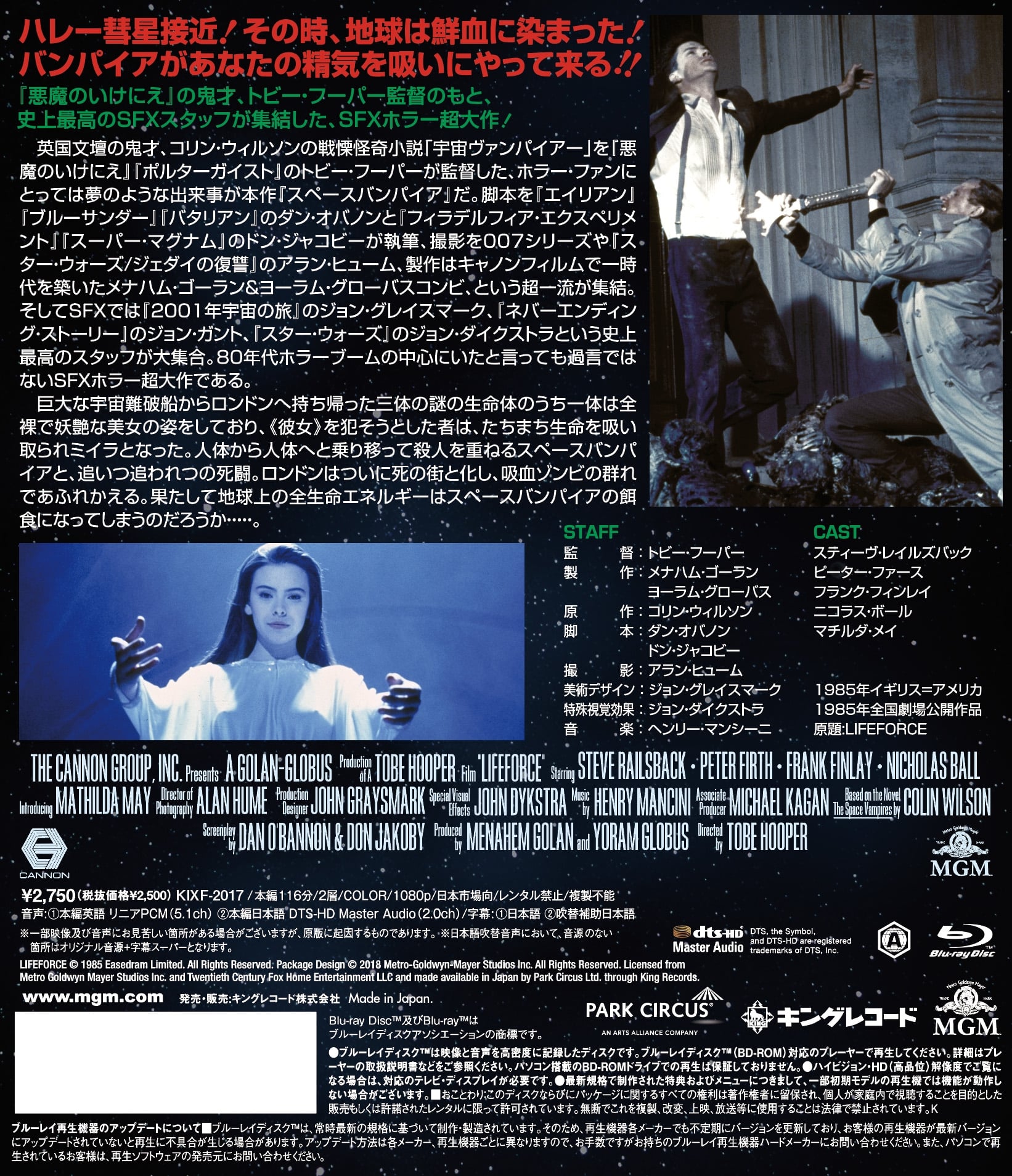 スペースバンパイア | スペースバンパイア | キングレコード
