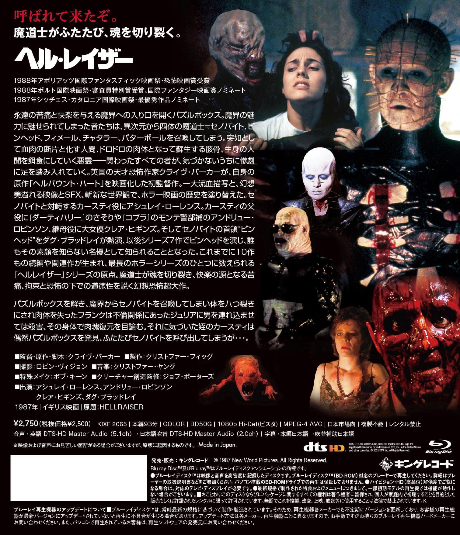 ヘル・レイザー | ヘル・レイザー | キングレコードオフィシャルサイト