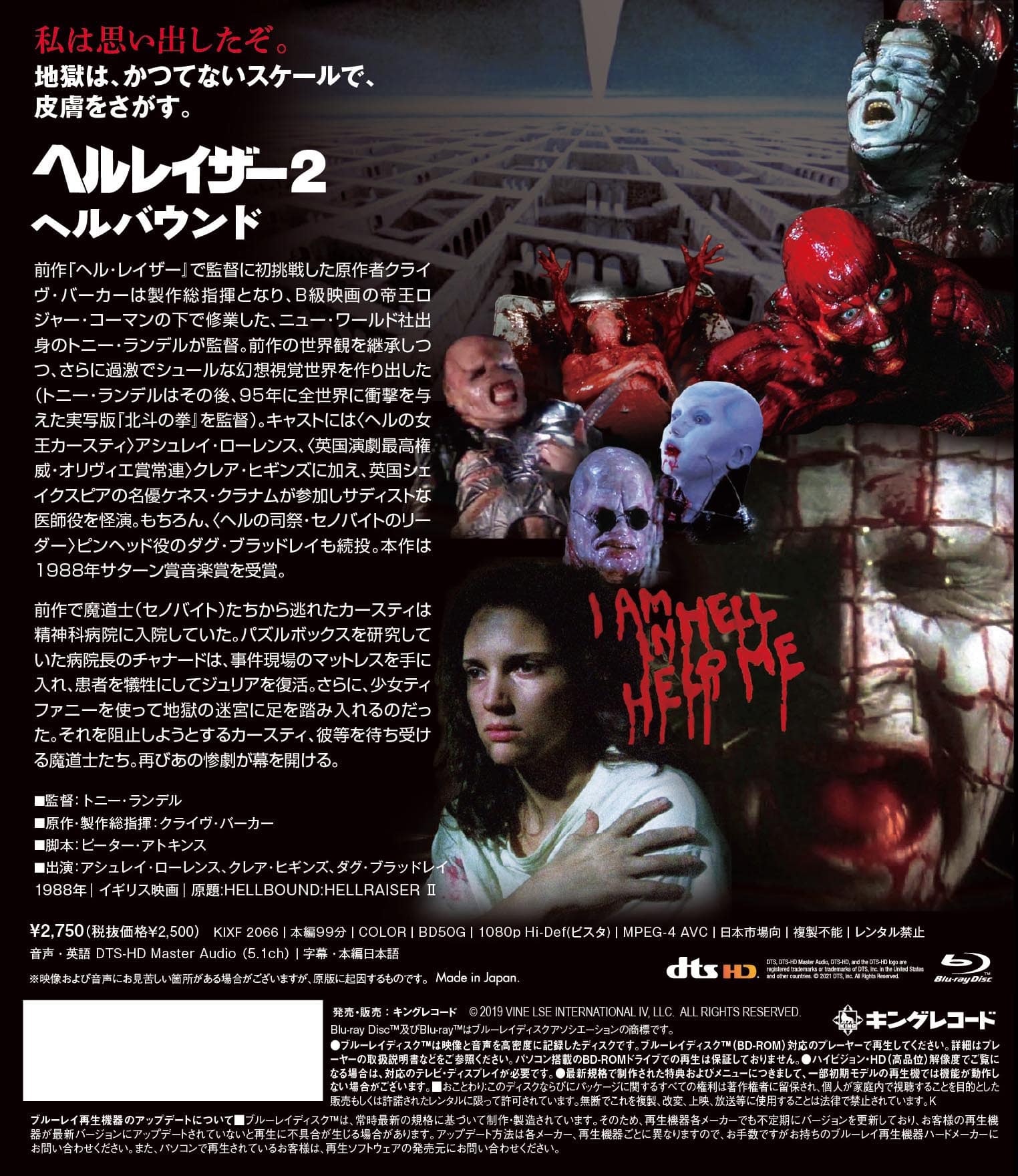 ヘルレイザー2:ヘルバウンド | ヘルレイザー2 | キングレコード