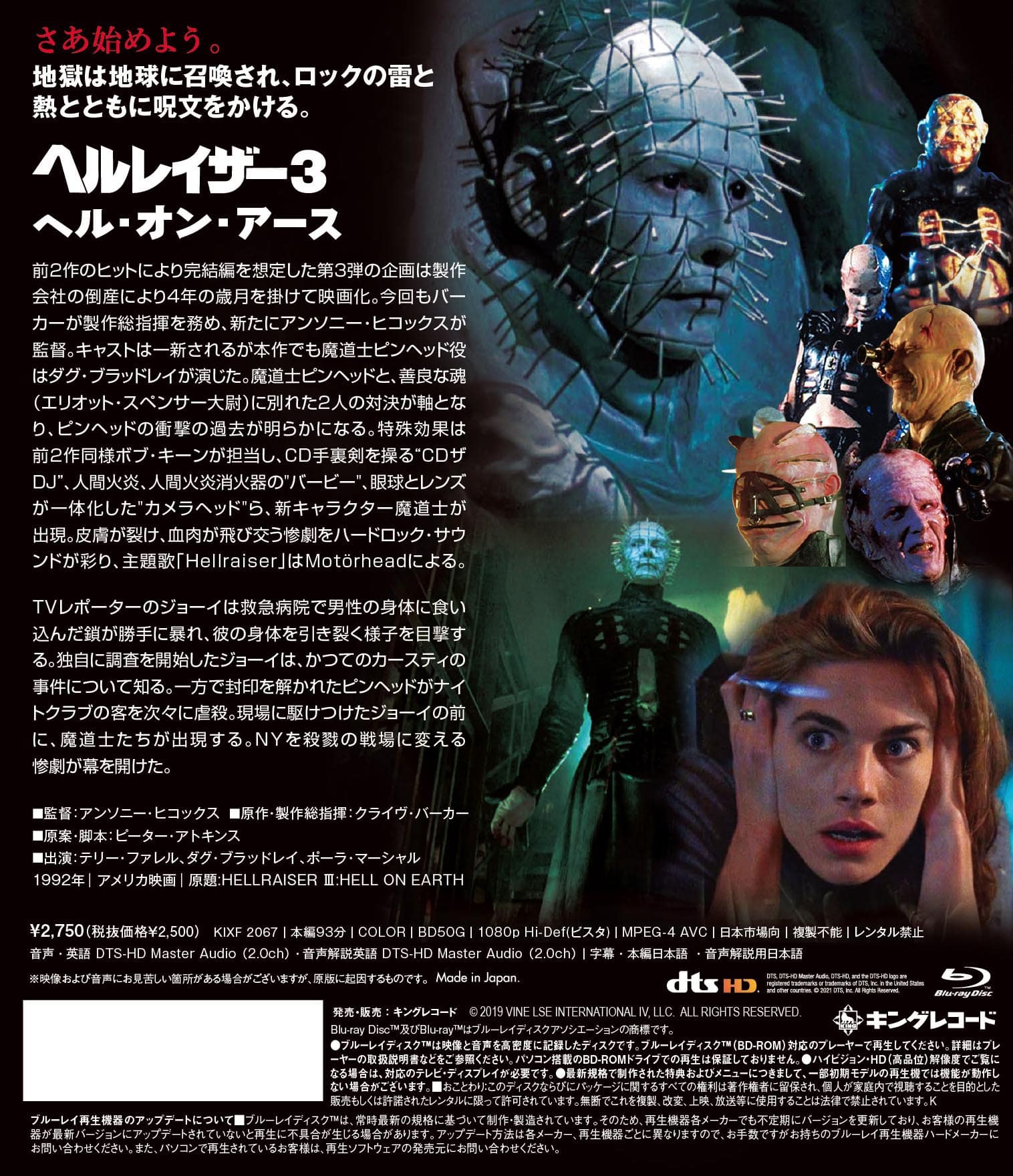 ヘルレイザー3:ヘル・オン・アース | ヘルレイザー3 | キングレコード