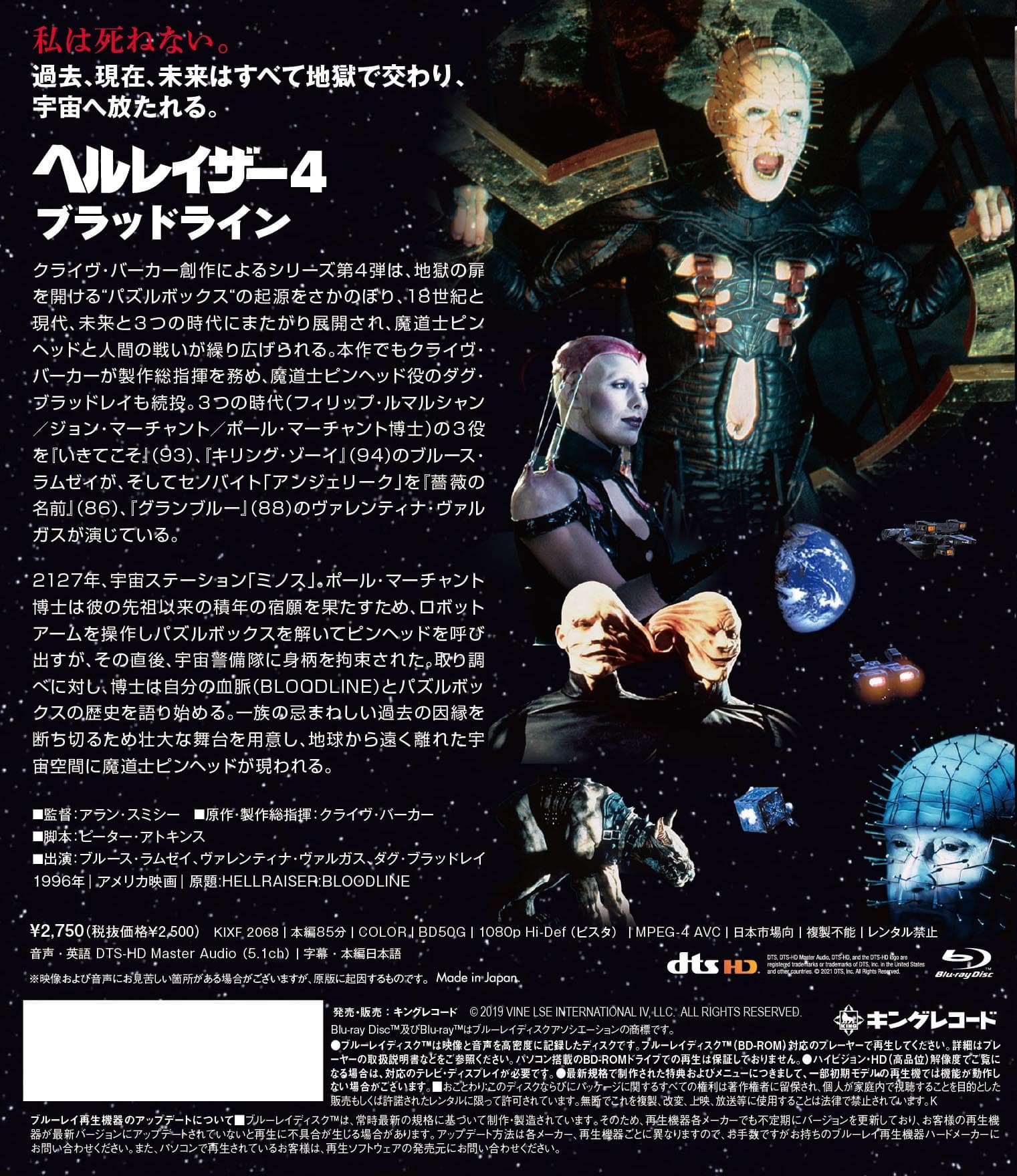 ヘルレイザー4:ブラッドライン | 映画（ビデオ） | キングレコード