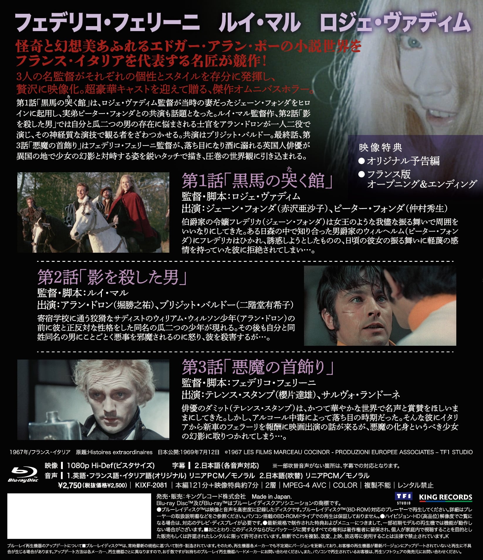 世にも怪奇な物語＜4Kリマスター版＞ | 世にも怪奇な物語＜4Kリ