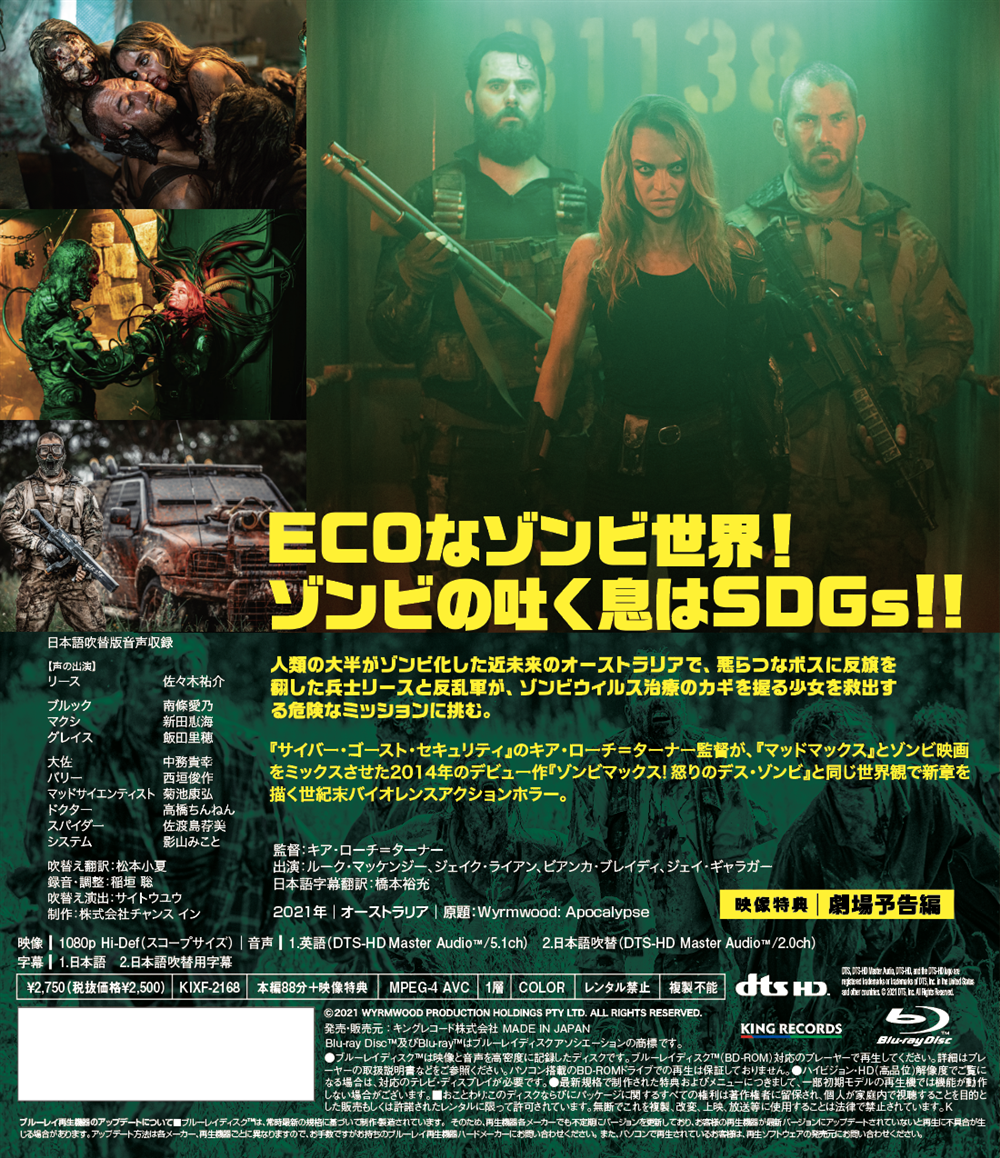 ゾンビ・サステナブル | ゾンビ・サステナブル | キングレコード