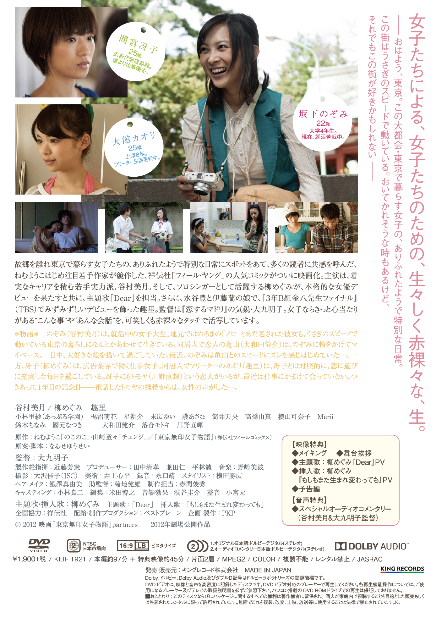 東京無印女子物語 映画 ビデオ King Records Official Site 東京無印女子物語 映画 ビデオ King Records Official Site