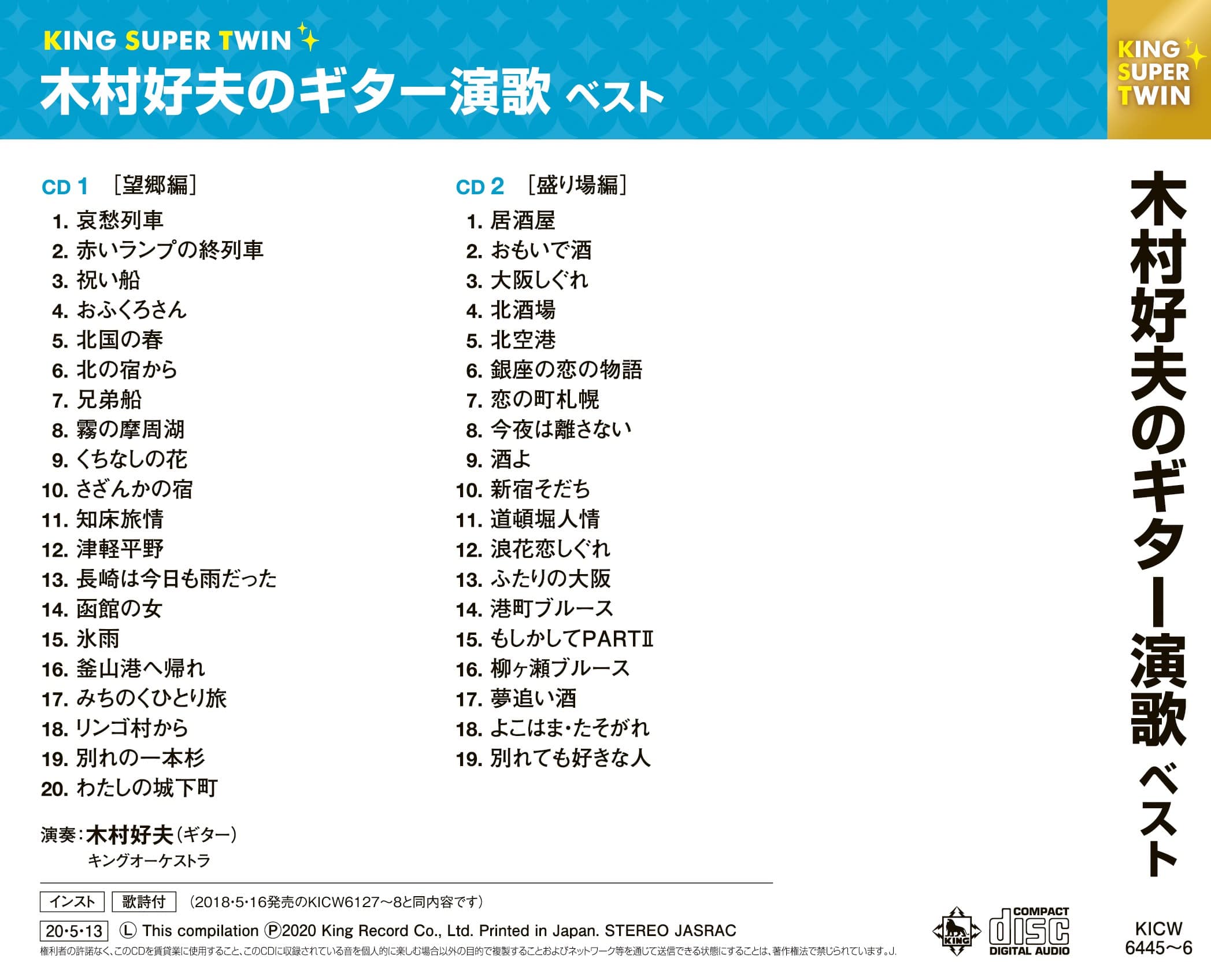 木村好夫のギター演歌 キング スーパー ツイン シリーズ V A King Records Official Site 木村好夫のギター演歌 キング スーパー ツイン シリーズ V A King Records Official Site