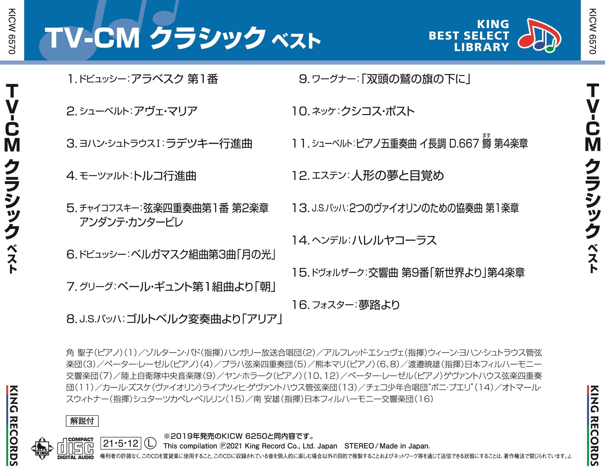 Tv Cm クラシック ベスト キング ベスト セレクト ライブラリー2021 V A King Records Official Site