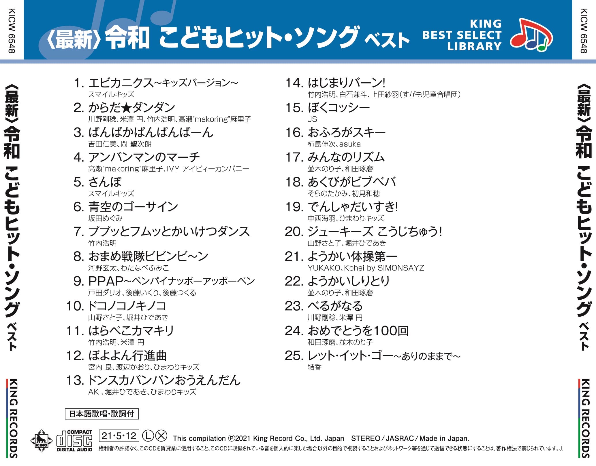 ヒット・パレード こどものうた～ドンスカパンパンおうえんだん 崖の上のポニョ～