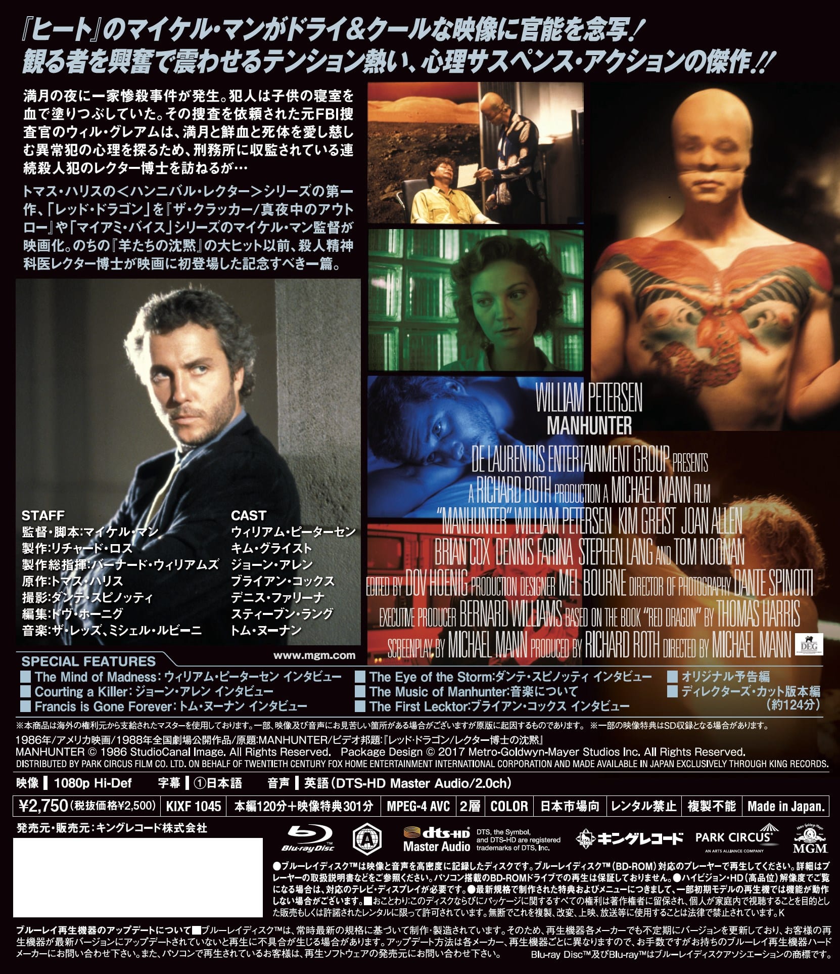 刑事グラハム 凍りついた欲望 映画 ビデオ King Records Official Site