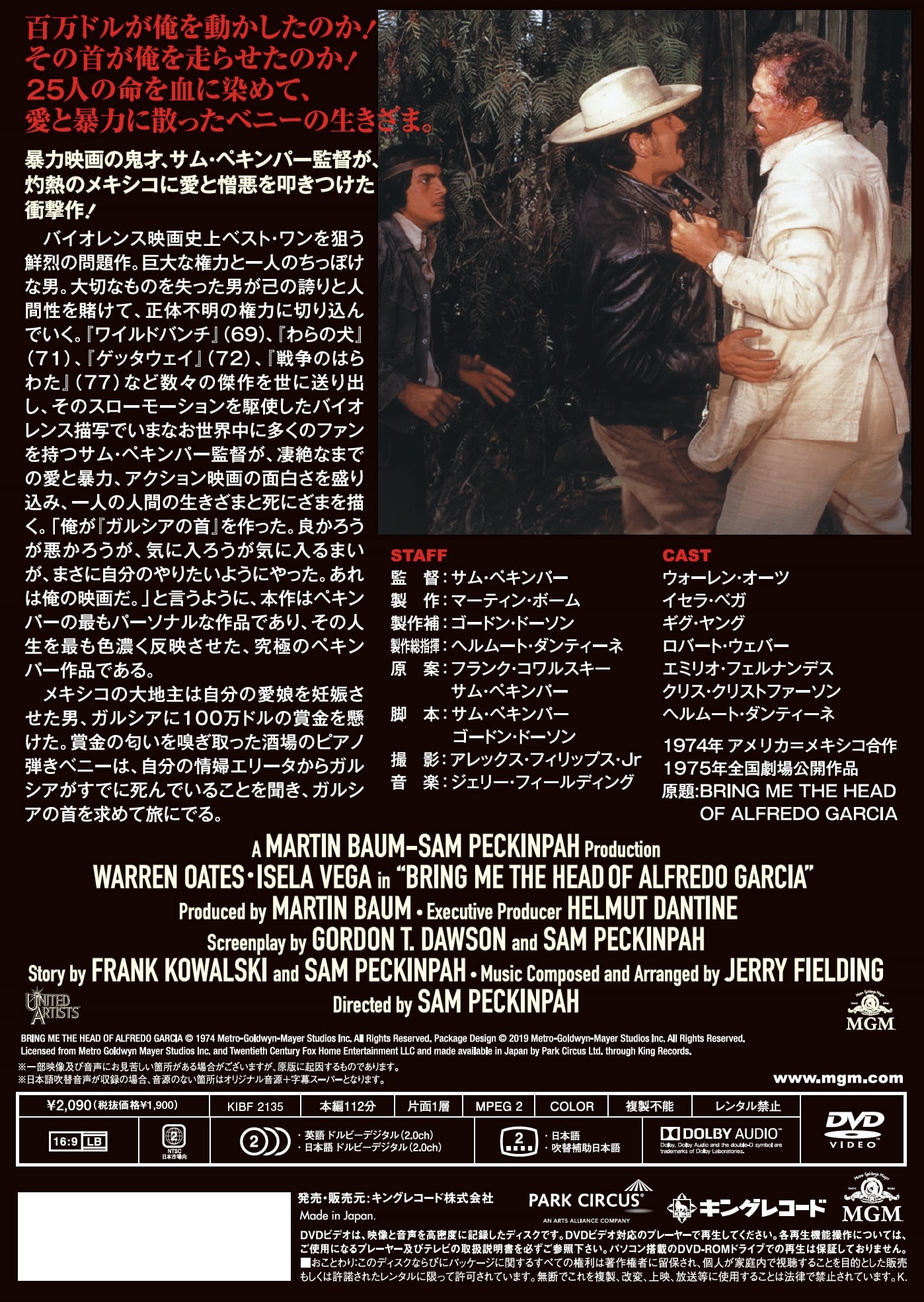 ガルシアの首 映画 ビデオ King Records Official Site