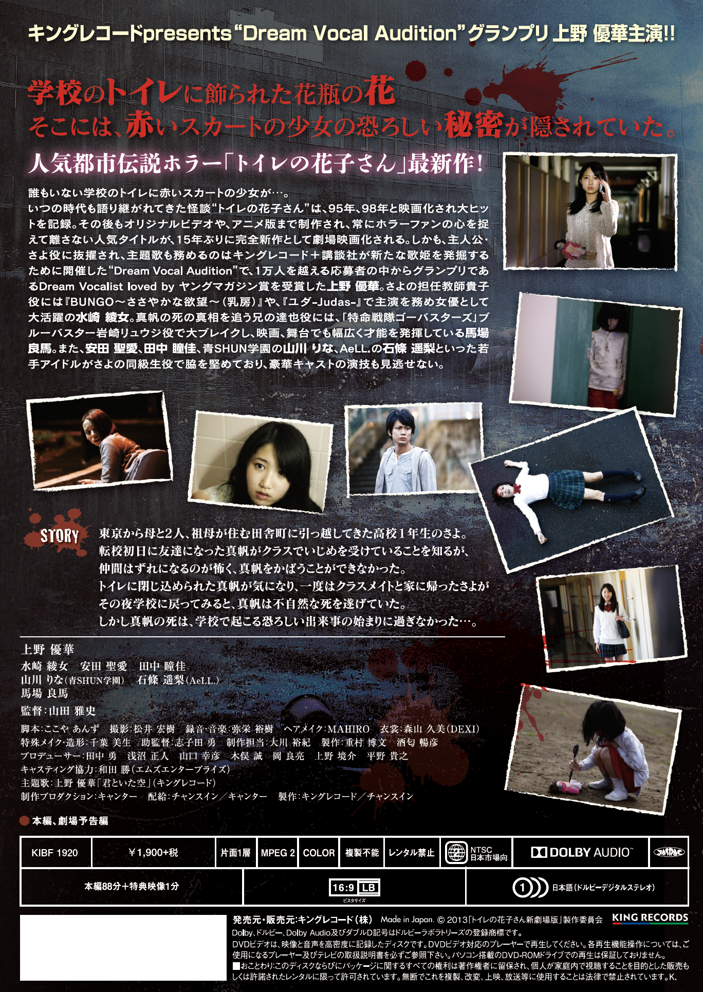 トイレの花子さん 新劇場版 映画 ビデオ King Records Official Site