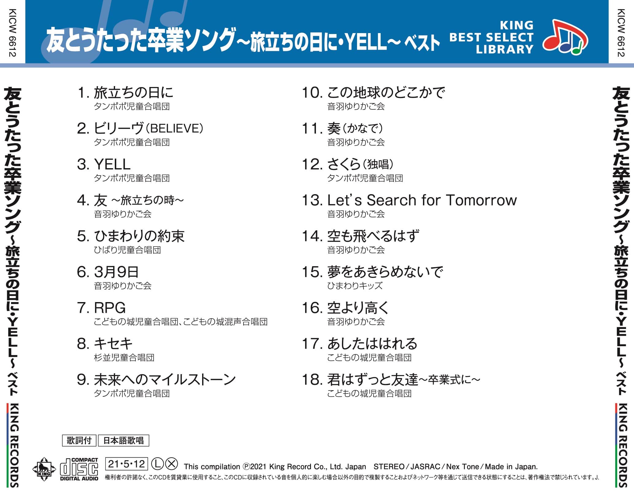 友とうたった卒業ソング 旅立ちの日に Yell ベスト キング ベスト セレクト ライブラリー21 V A King Records Official Site
