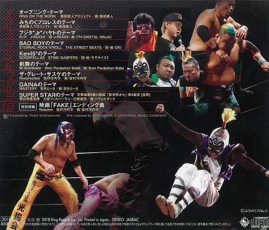 みちのくプロレス 旗揚げ25周年記念アルバム プロレス KING RECORDS