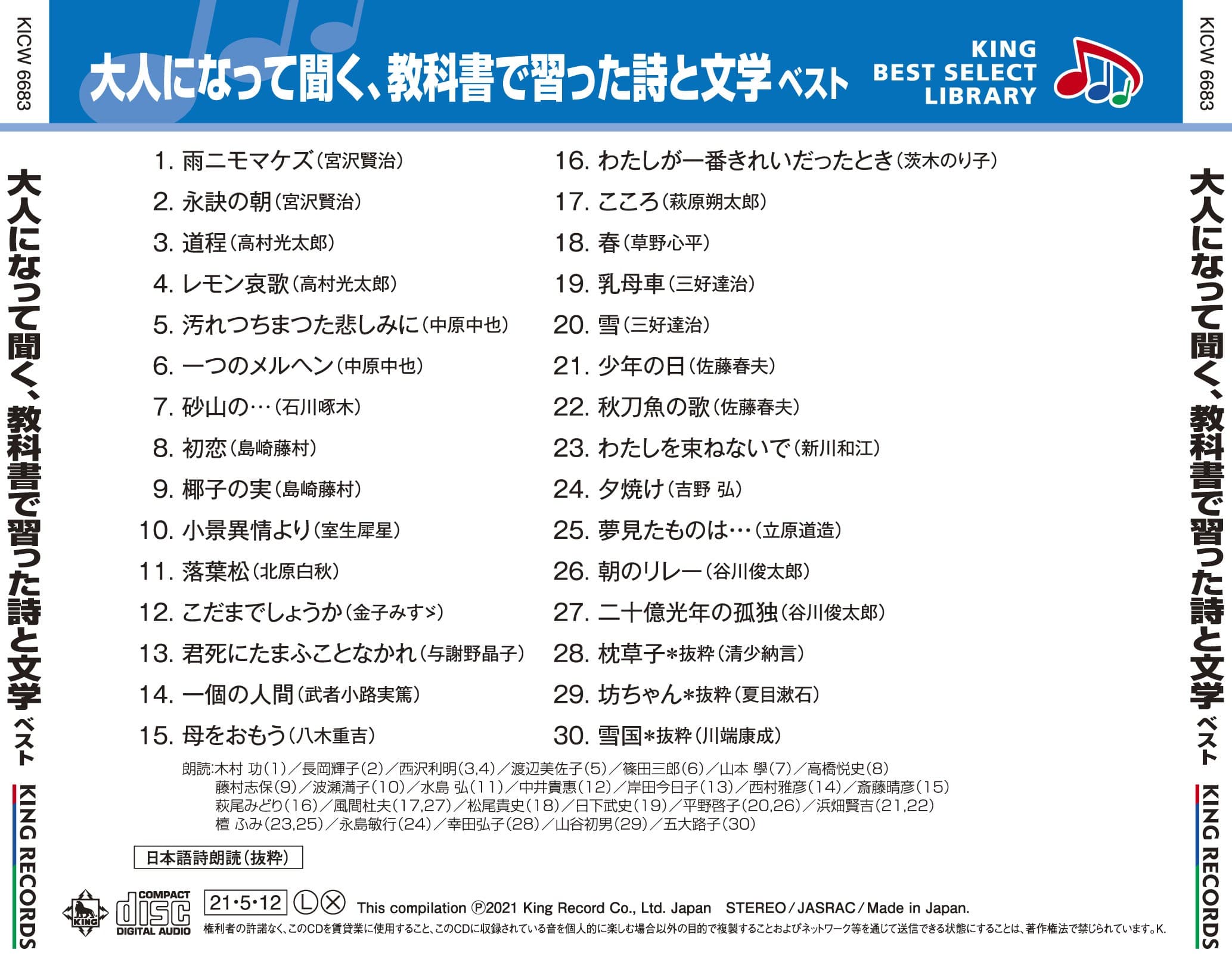 大人になって聞く 教科書で習った詩と文学 キング ベスト セレクト ライブラリー21 King Records Official Site 大人になって聞く 教科書で習った詩と文学 キング ベスト セレクト ライブラリー21 King Records Official Site