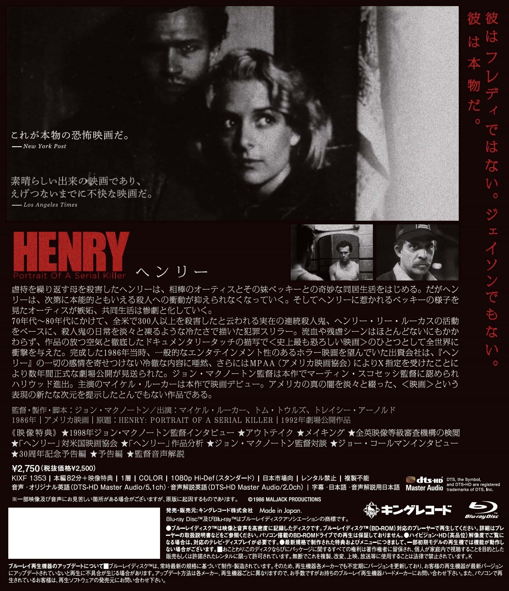 ヘンリー 映画(ビデオ) KING RECORDS OFFICIAL SITE