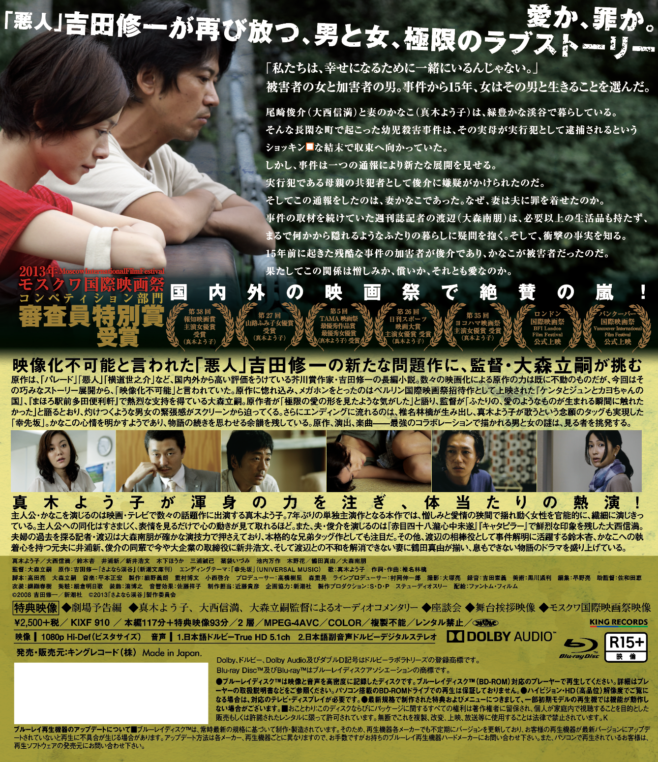 さよなら渓谷 映画 ビデオ King Records Official Site