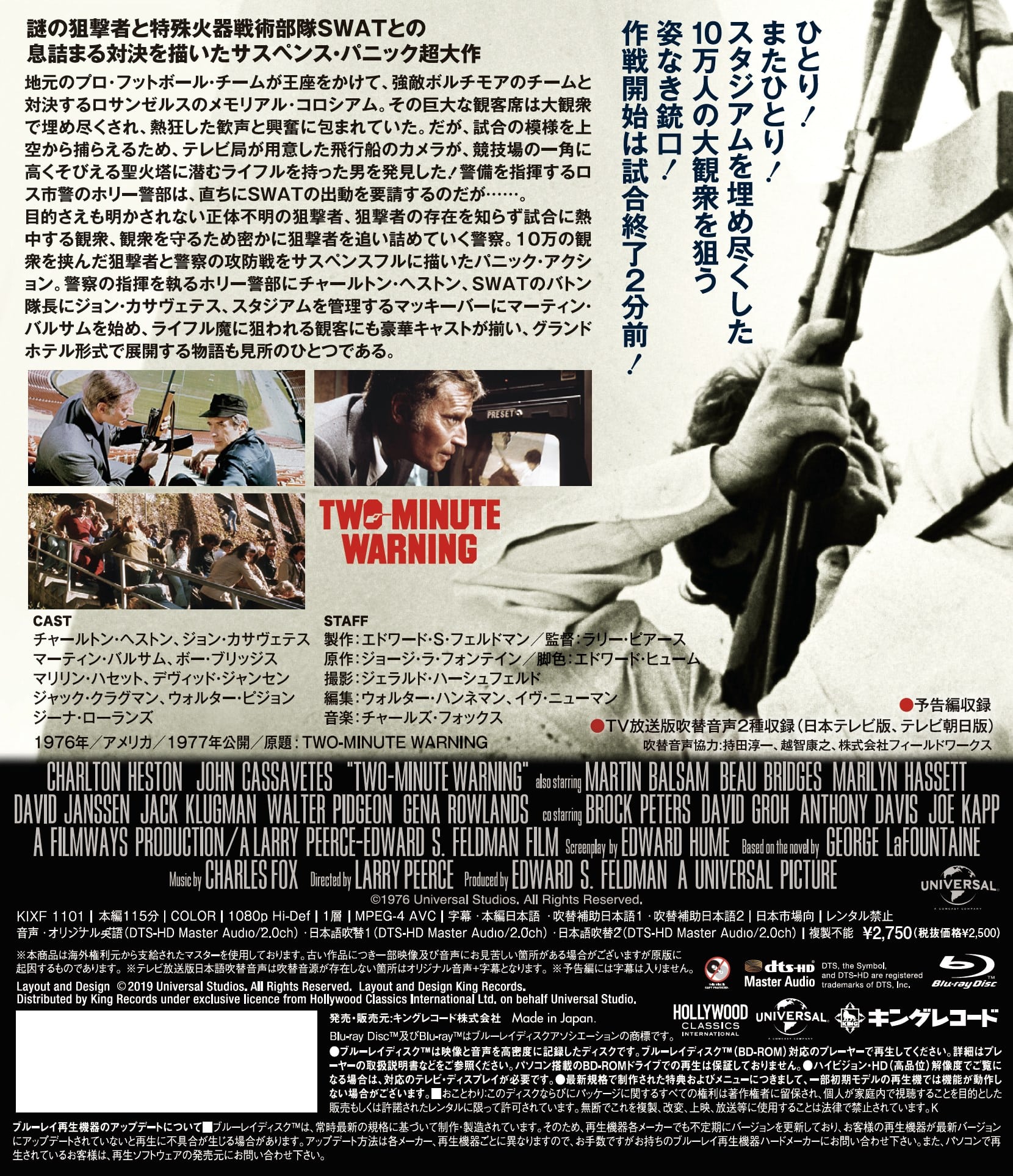 パニック イン スタジアム 映画 ビデオ King Records Official Site パニック イン スタジアム 映画 ビデオ King Records Official Site
