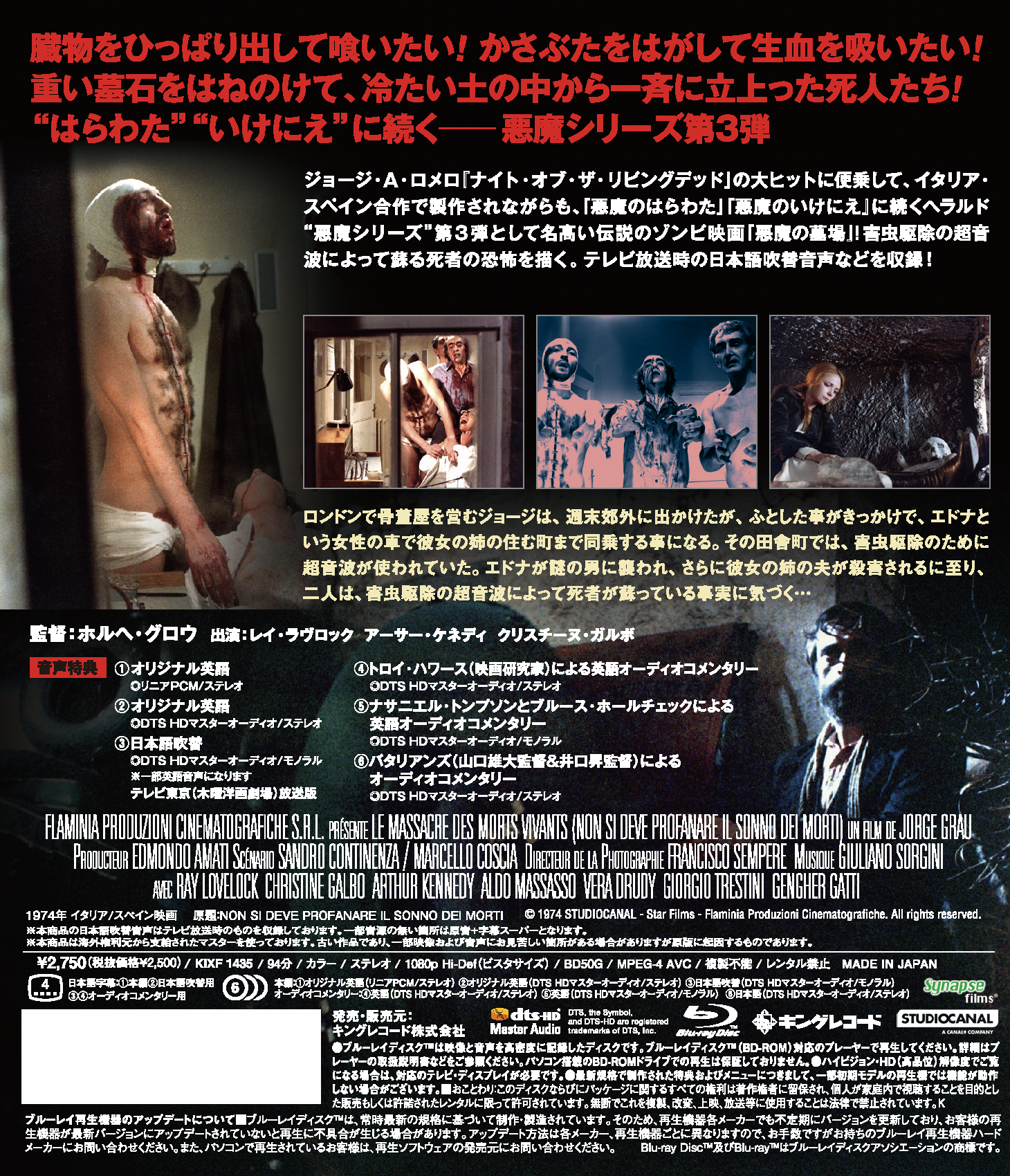 悪魔の墓場 映画（ビデオ） KING RECORDS OFFICIAL SITE